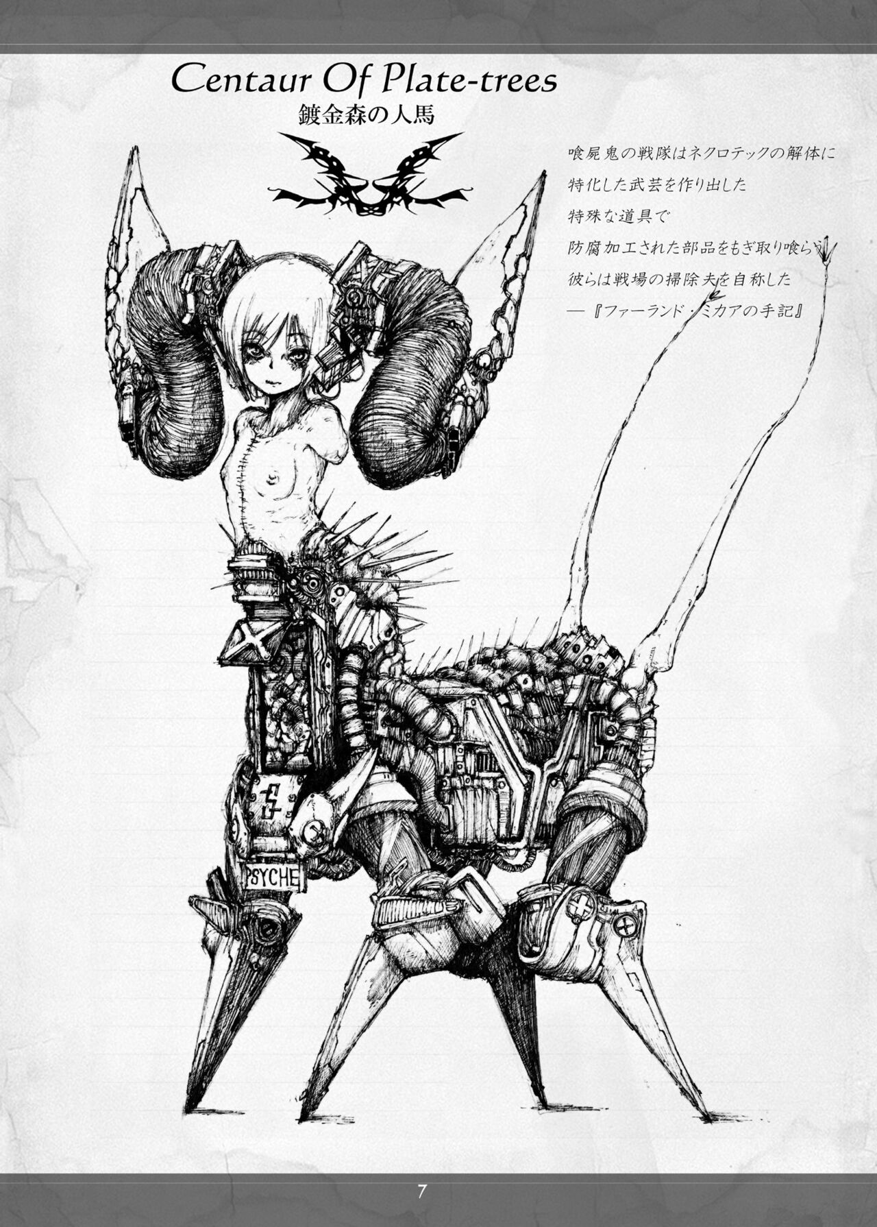 (2012) [Decay techS (Megrim Haruyo)] Necrotech Engineering [DL版] 图片编号 7