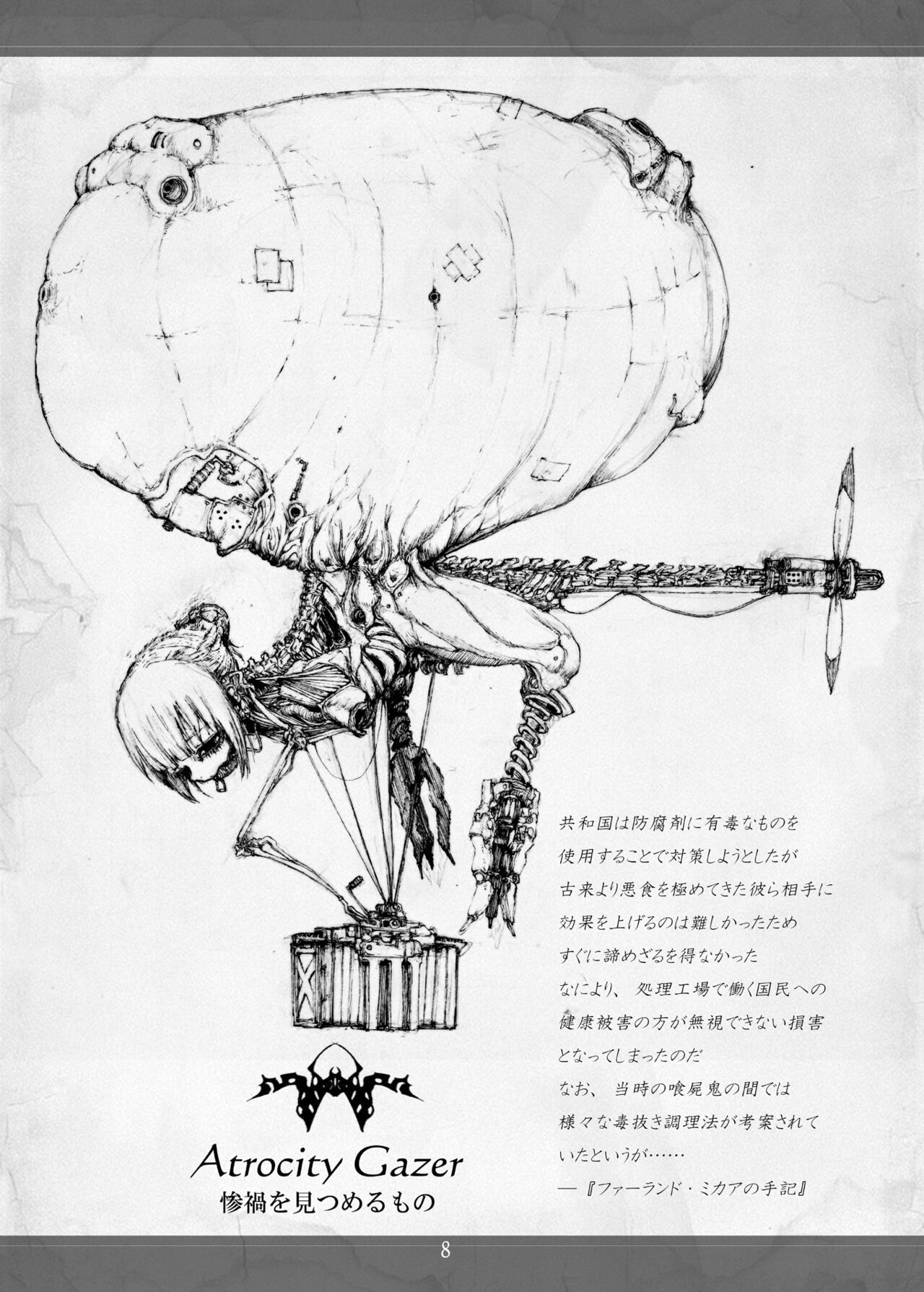 (2012) [Decay techS (Megrim Haruyo)] Necrotech Engineering [DL版] 图片编号 8