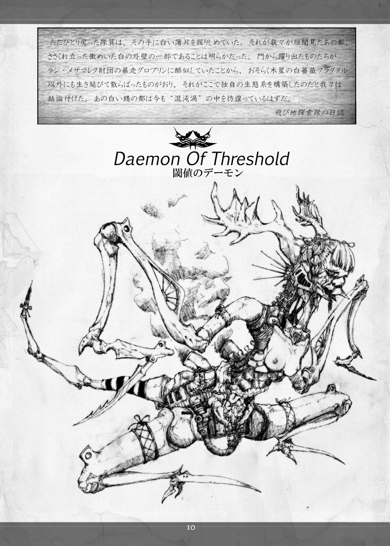 (2012) [Decay techS (Megrim Haruyo)] Necrotech Engineering [DL版] 图片编号 10