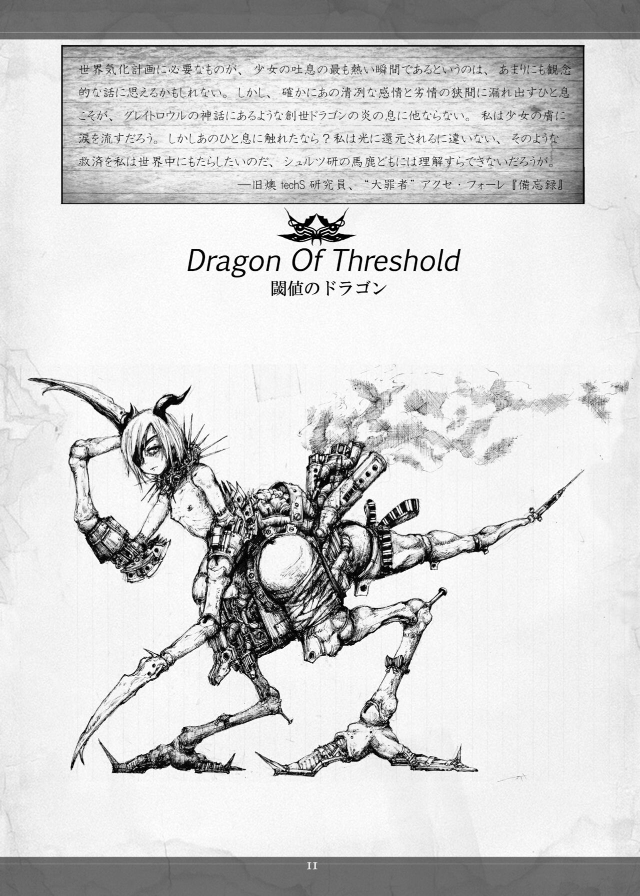 (2012) [Decay techS (Megrim Haruyo)] Necrotech Engineering [DL版] 图片编号 11