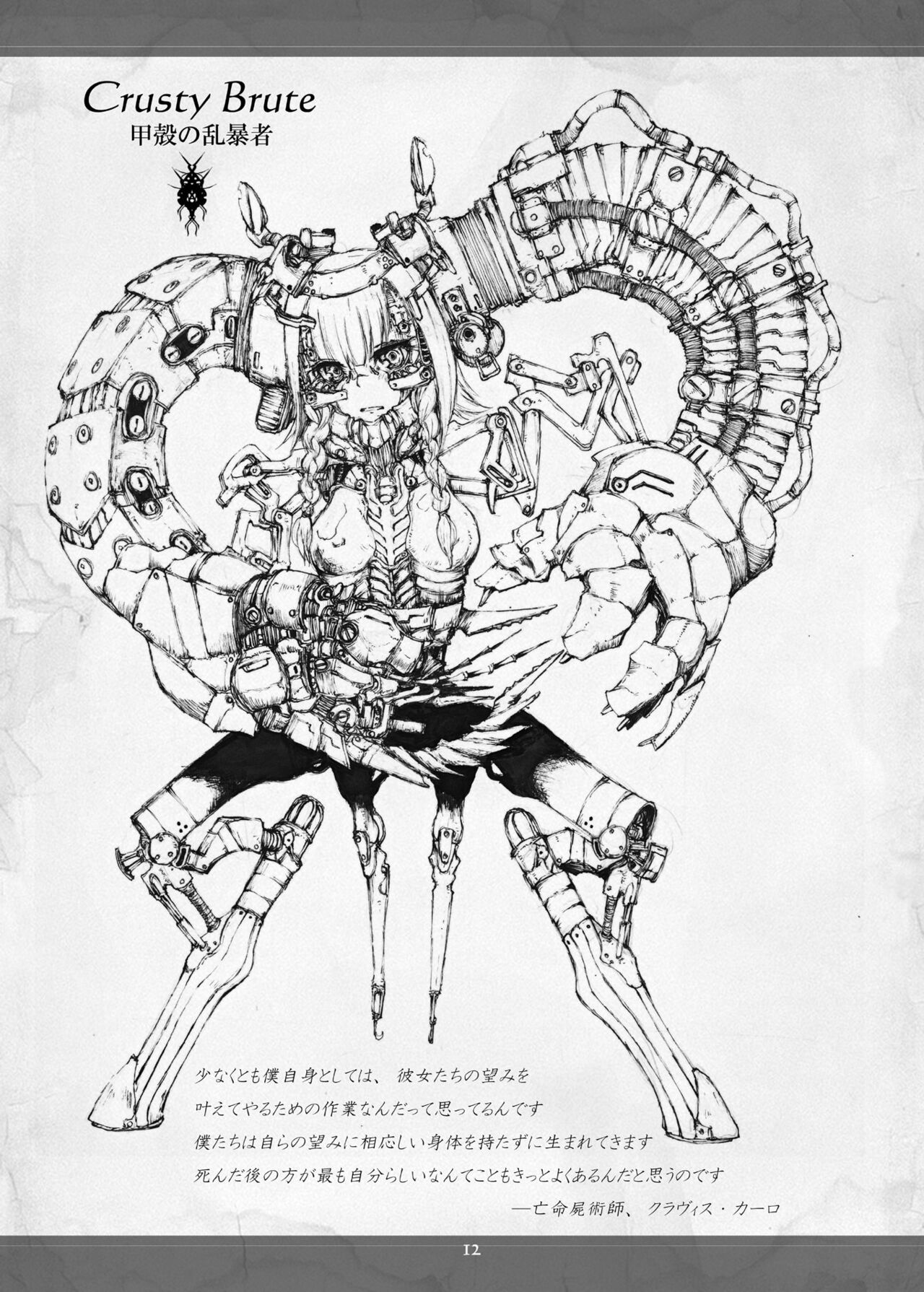 (2012) [Decay techS (Megrim Haruyo)] Necrotech Engineering [DL版] 图片编号 12