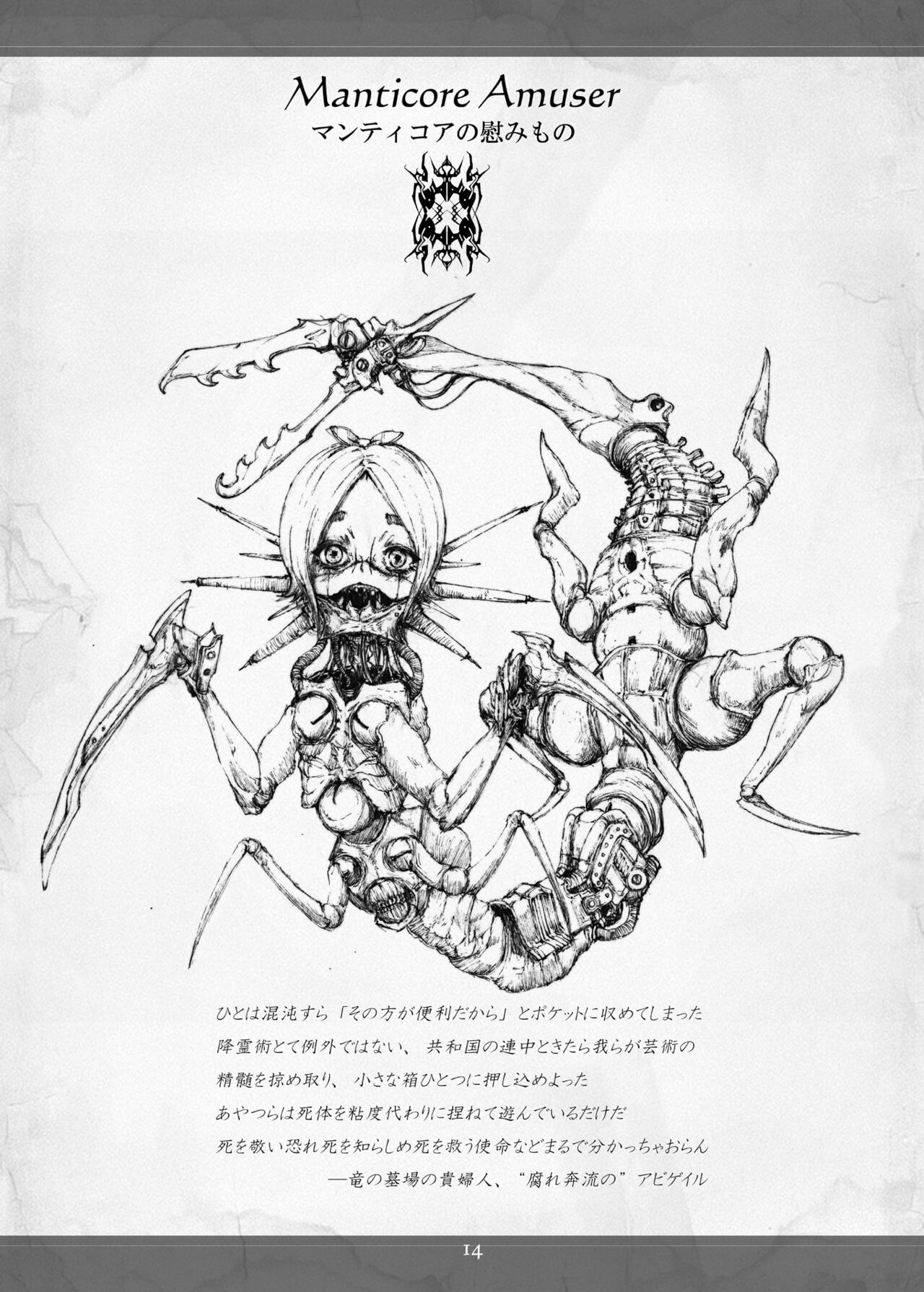 (2012) [Decay techS (Megrim Haruyo)] Necrotech Engineering [DL版] 图片编号 14