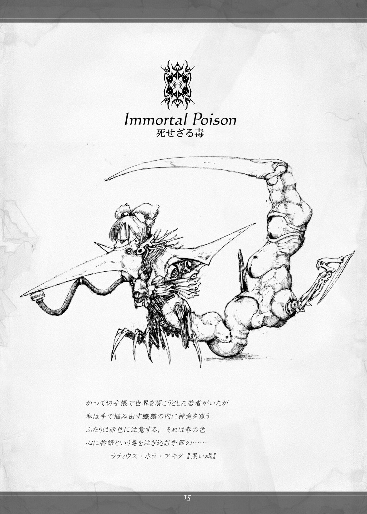 (2012) [Decay techS (Megrim Haruyo)] Necrotech Engineering [DL版] 图片编号 15