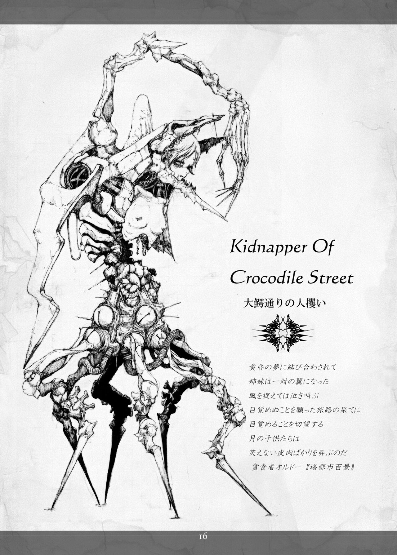 (2012) [Decay techS (Megrim Haruyo)] Necrotech Engineering [DL版] 图片编号 16