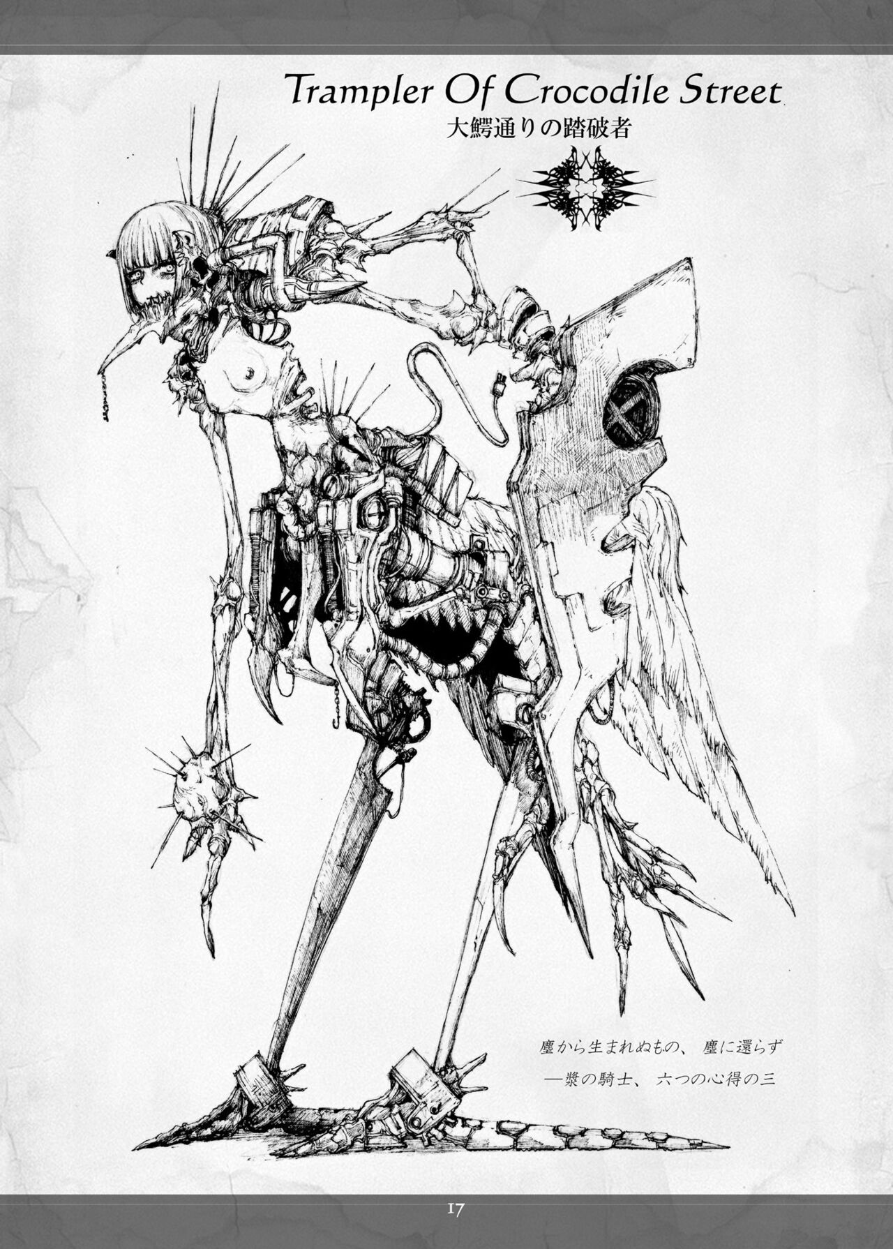 (2012) [Decay techS (Megrim Haruyo)] Necrotech Engineering [DL版] 图片编号 17