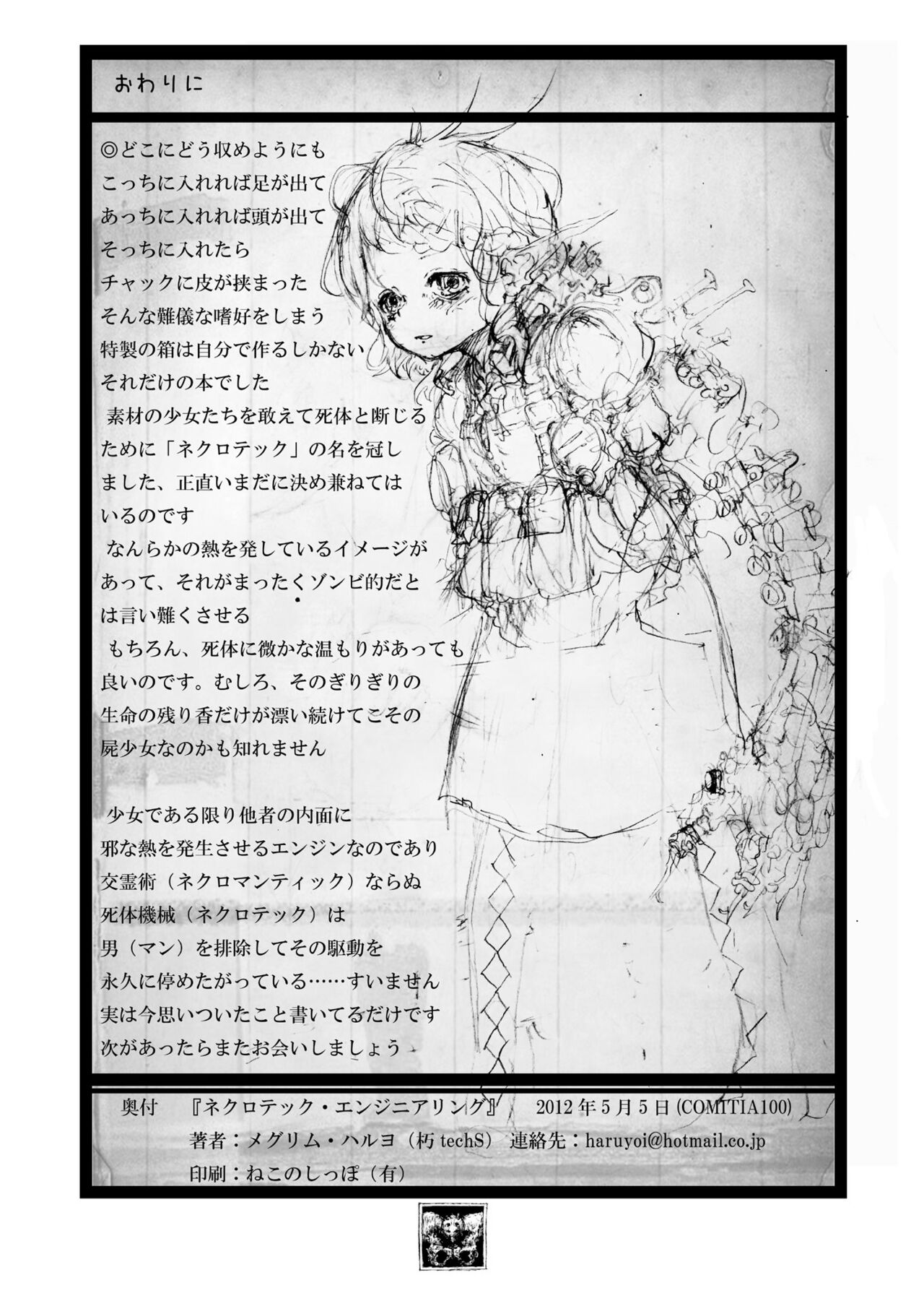 (2012) [Decay techS (Megrim Haruyo)] Necrotech Engineering [DL版] 图片编号 19