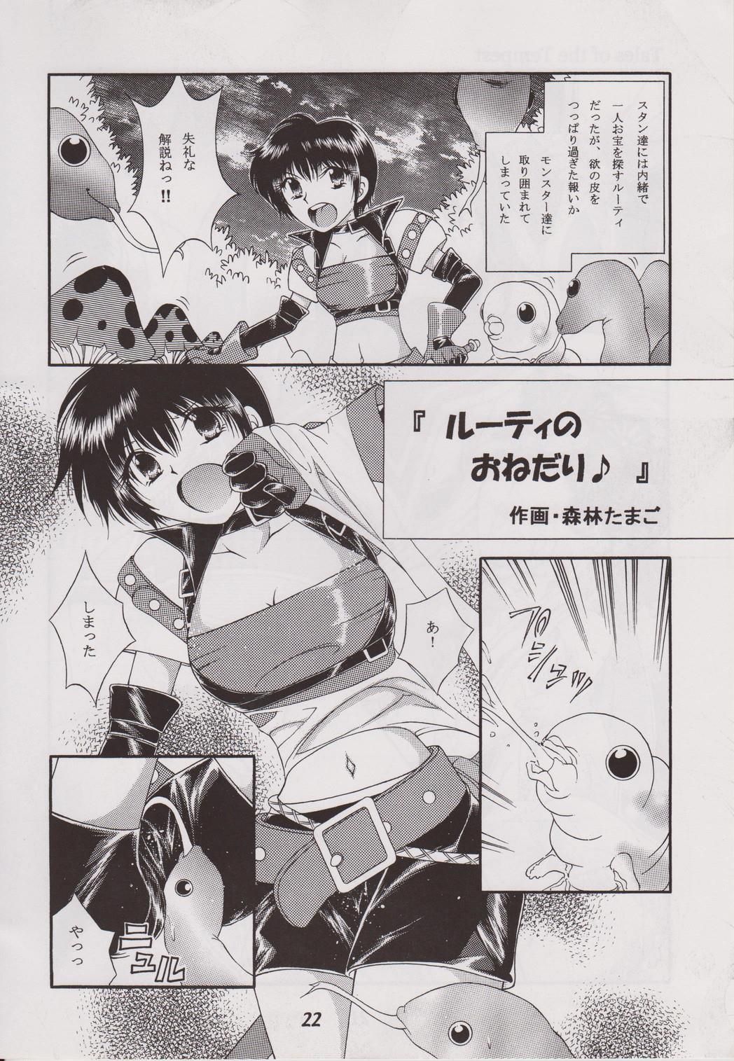 (C71) [WHITE ELEPHANT (Various)] Tales of Shokushu Taizen III (Tales of series) 画像番号 21