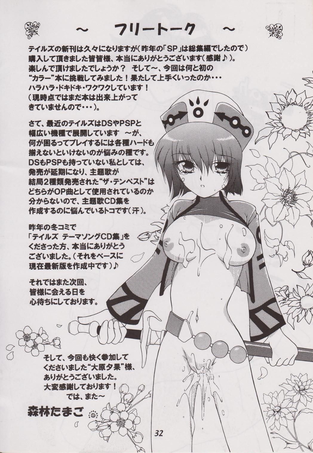 (C71) [WHITE ELEPHANT (Various)] Tales of Shokushu Taizen III (Tales of series) 画像番号 31