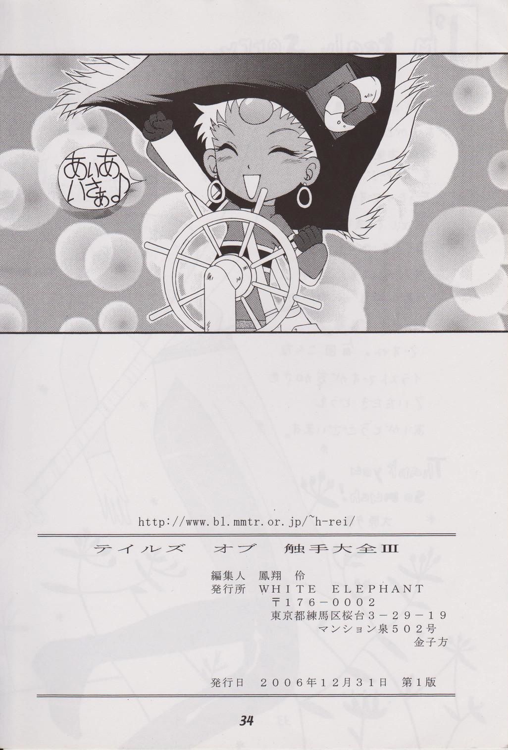 (C71) [WHITE ELEPHANT (Various)] Tales of Shokushu Taizen III (Tales of series) 画像番号 33