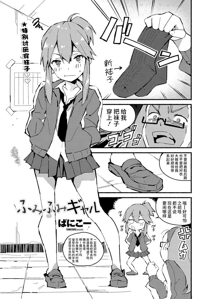 [Vanicooo] Fumi Fumi Gal (COMIC Penguin Club 2020-08) [Chinese] [不咕鸟汉化组] [Digital] première image