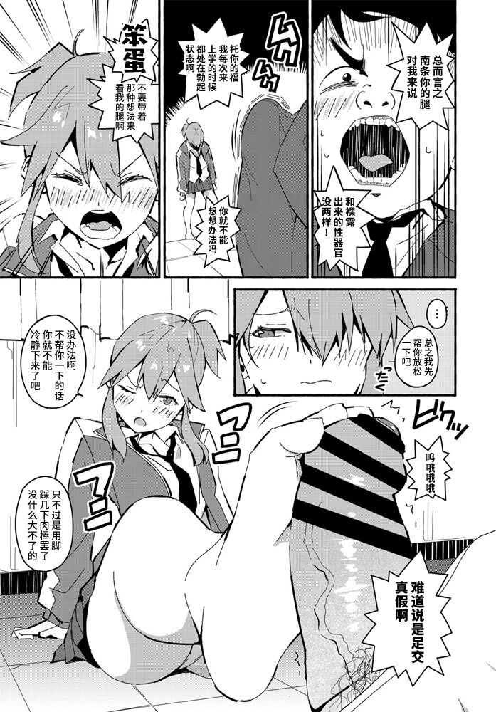 [Vanicooo] Fumi Fumi Gal (COMIC Penguin Club 2020-08) [Chinese] [不咕鸟汉化组] [Digital] 9eme image