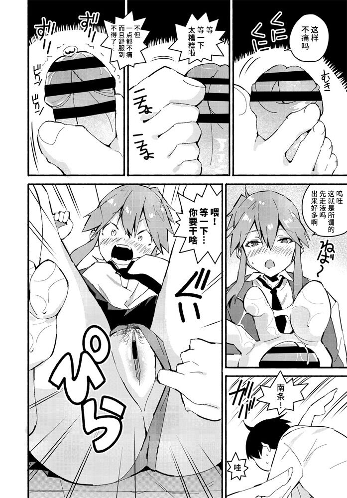 [Vanicooo] Fumi Fumi Gal (COMIC Penguin Club 2020-08) [Chinese] [不咕鸟汉化组] [Digital] 10eme image