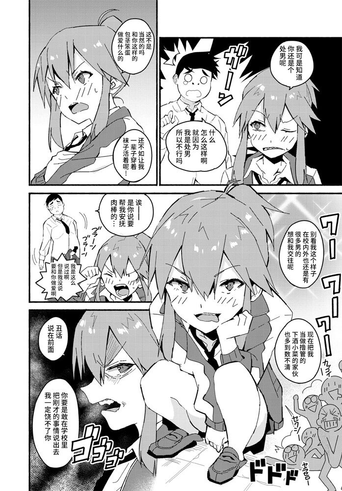 [Vanicooo] Fumi Fumi Gal (COMIC Penguin Club 2020-08) [Chinese] [不咕鸟汉化组] [Digital] 12eme image