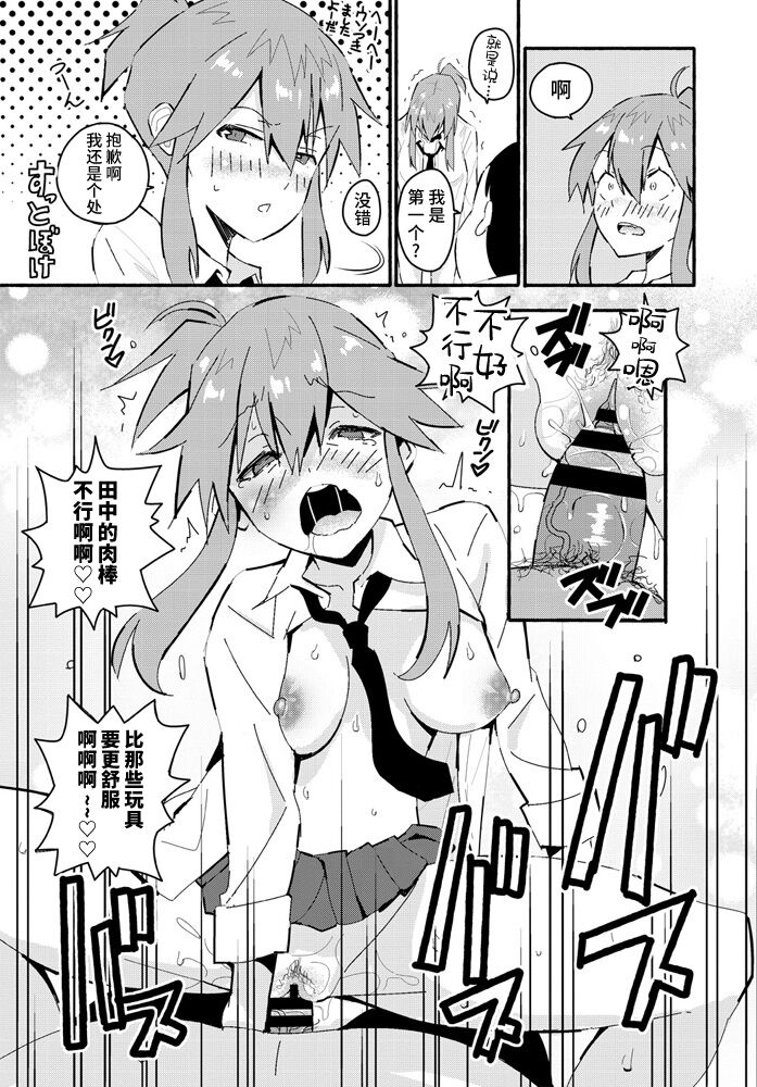 [Vanicooo] Fumi Fumi Gal (COMIC Penguin Club 2020-08) [Chinese] [不咕鸟汉化组] [Digital] 17eme image