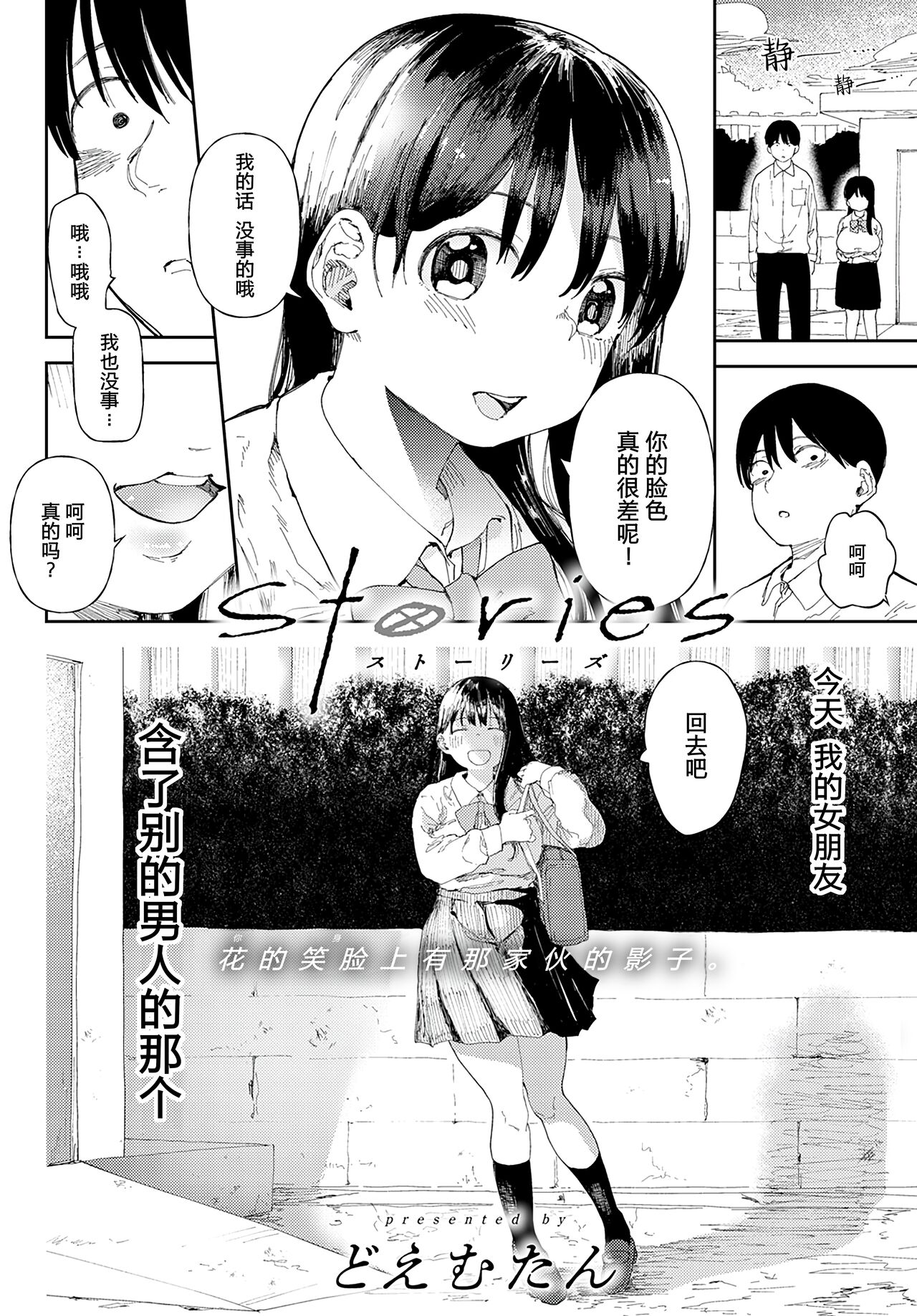 [Doemutan] Stories (COMIC Anthurium 2022-10) [Digital] [Chinese] [路凝安个人汉化] 图片编号 2