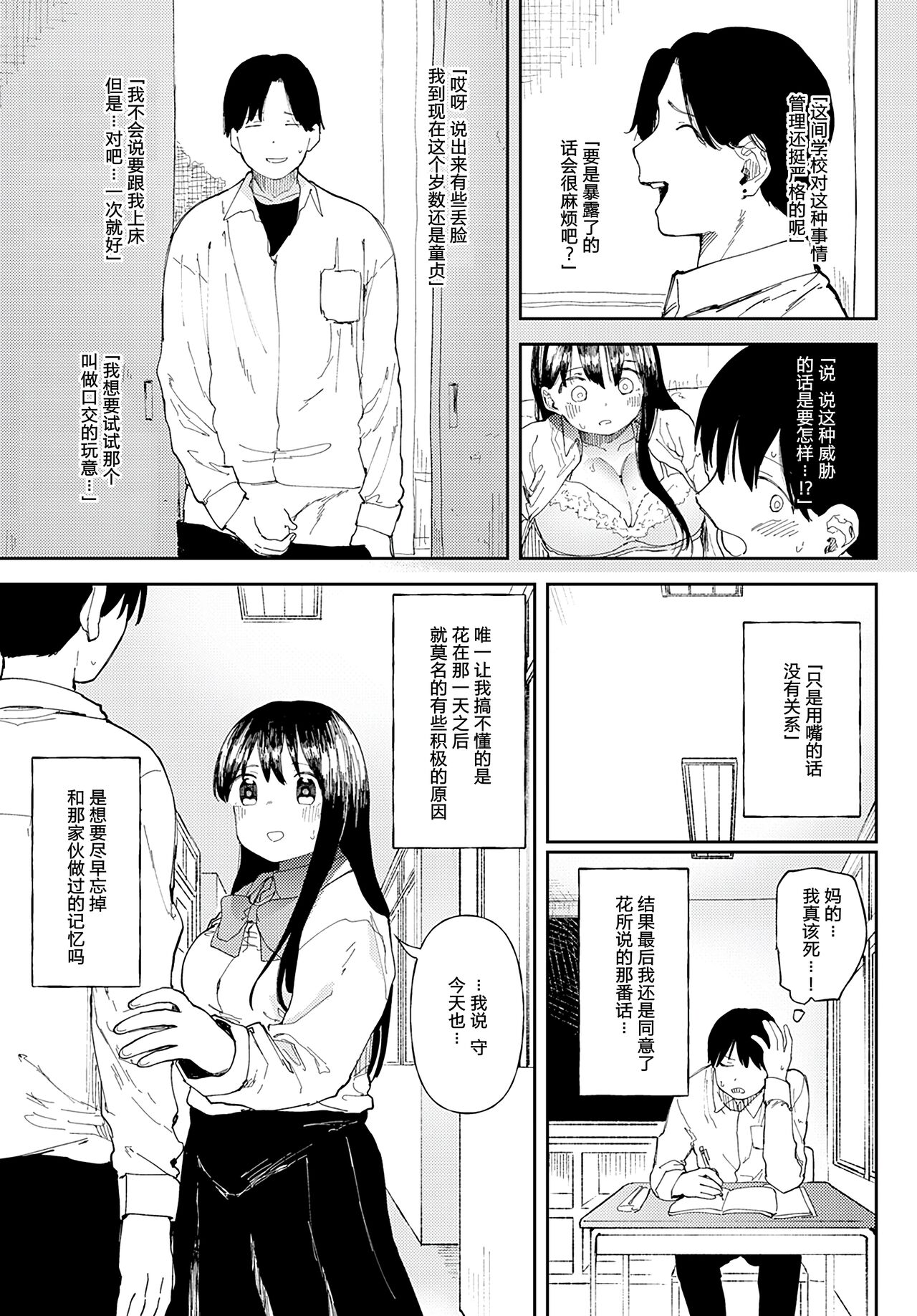 [Doemutan] Stories (COMIC Anthurium 2022-10) [Digital] [Chinese] [路凝安个人汉化] 图片编号 5
