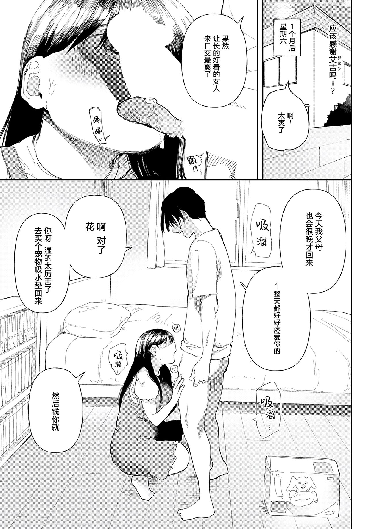 [Doemutan] Stories (COMIC Anthurium 2022-10) [Digital] [Chinese] [路凝安个人汉化] 图片编号 7