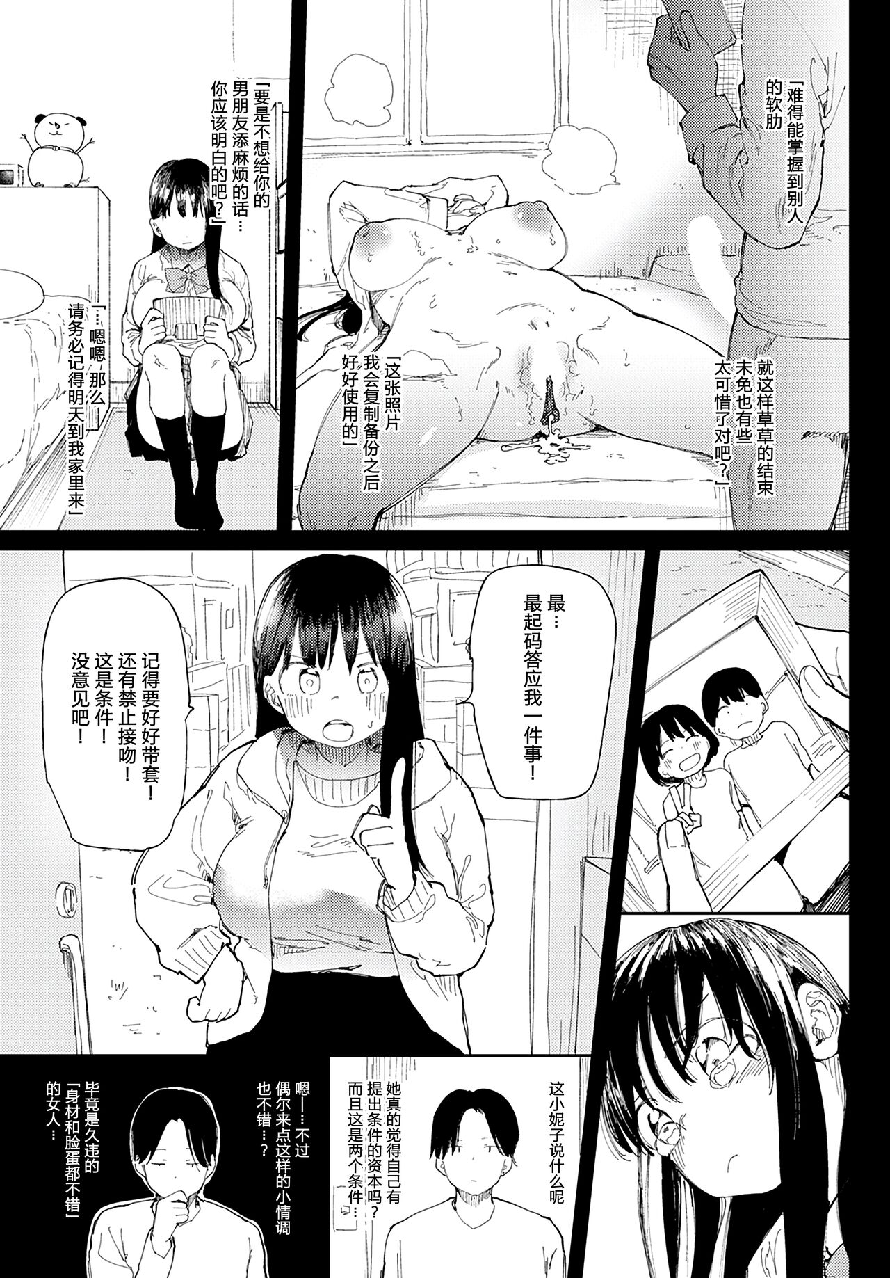 [Doemutan] Stories (COMIC Anthurium 2022-10) [Digital] [Chinese] [路凝安个人汉化] 图片编号 11