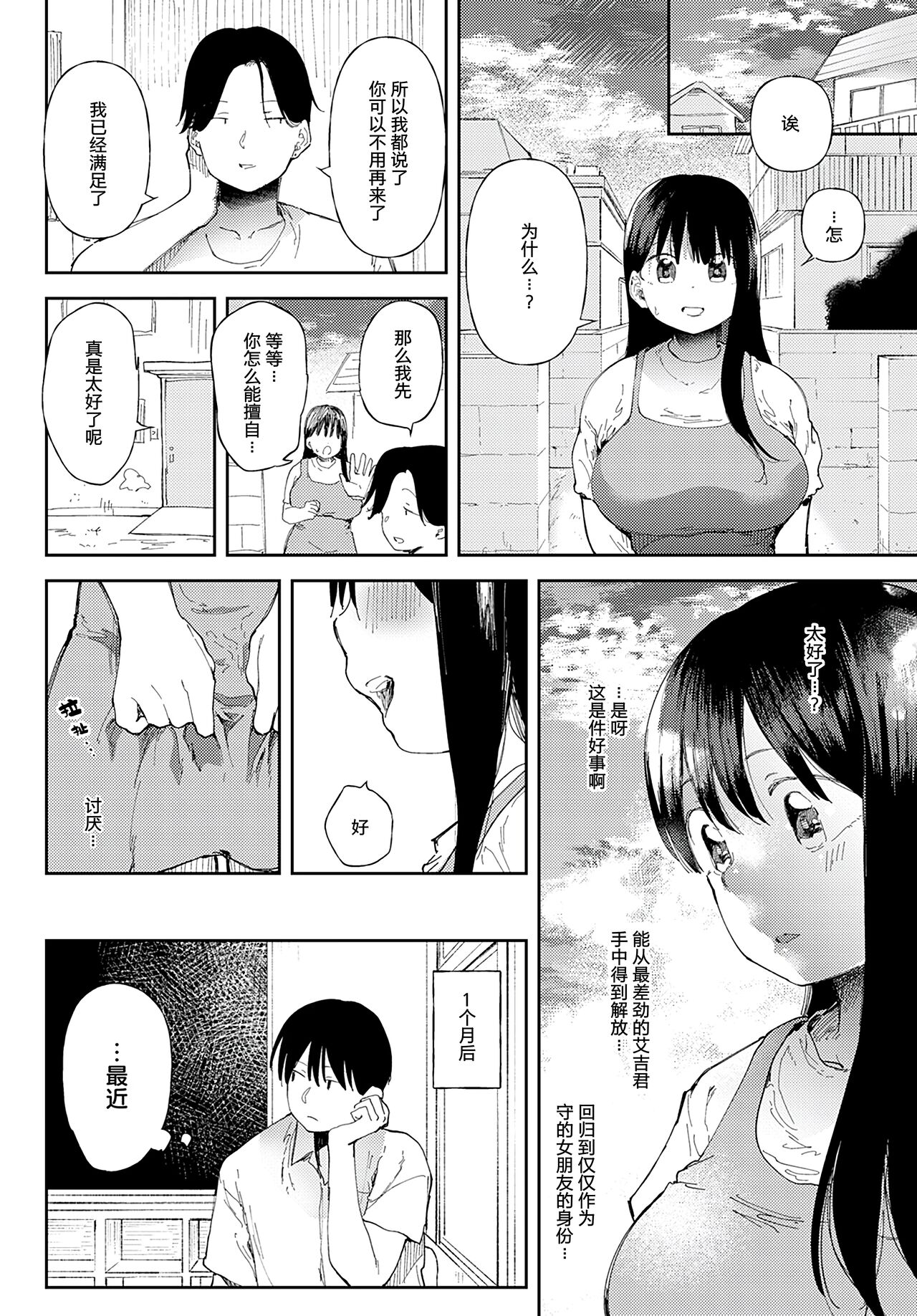 [Doemutan] Stories (COMIC Anthurium 2022-10) [Digital] [Chinese] [路凝安个人汉化] 图片编号 18