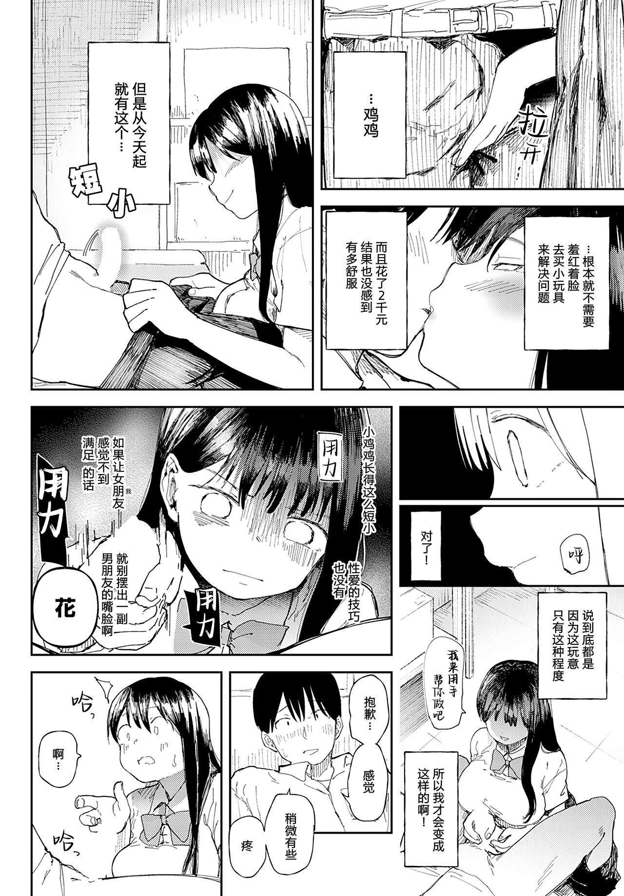 [Doemutan] Stories (COMIC Anthurium 2022-10) [Digital] [Chinese] [路凝安个人汉化] 图片编号 20