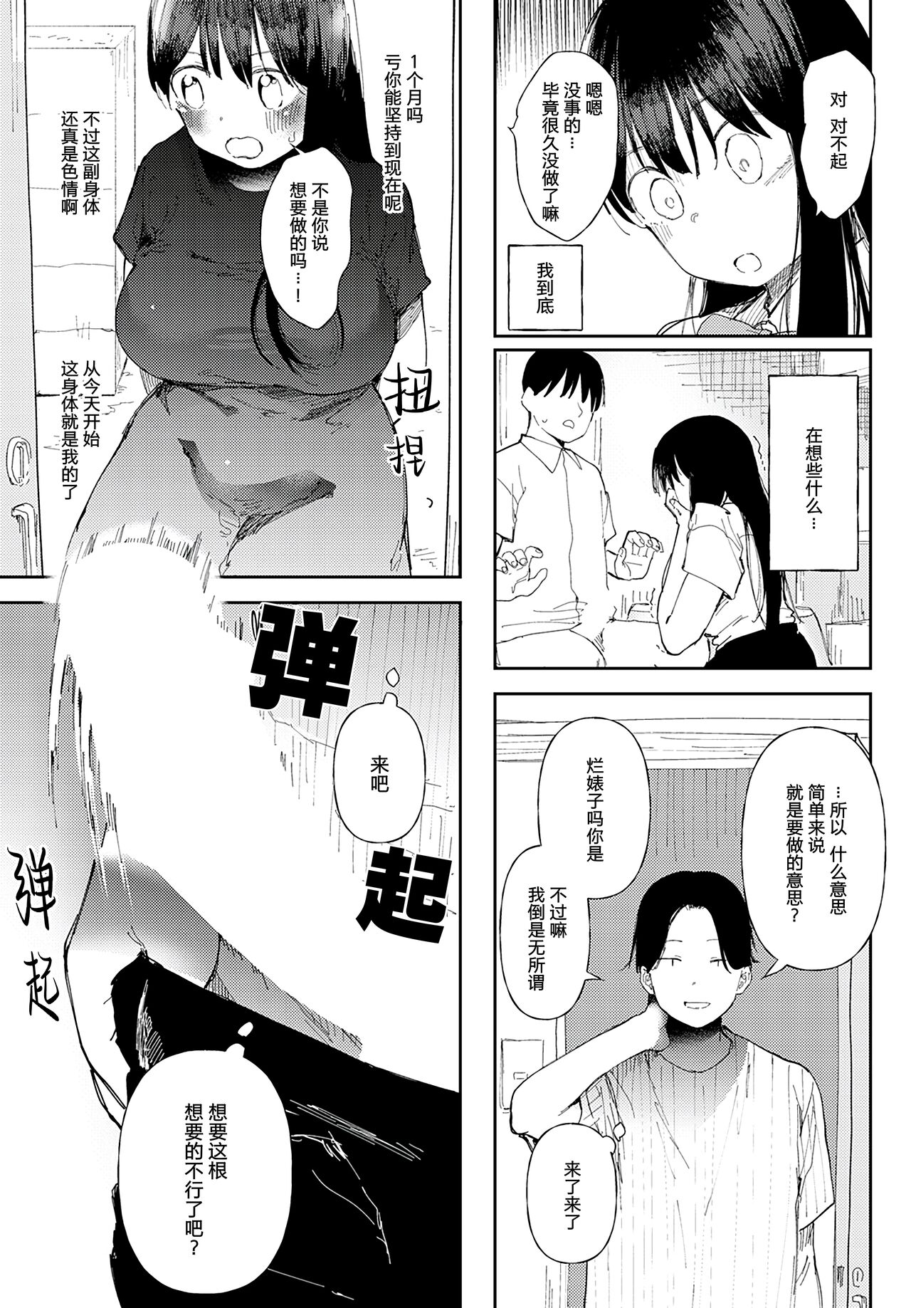 [Doemutan] Stories (COMIC Anthurium 2022-10) [Digital] [Chinese] [路凝安个人汉化] 图片编号 21