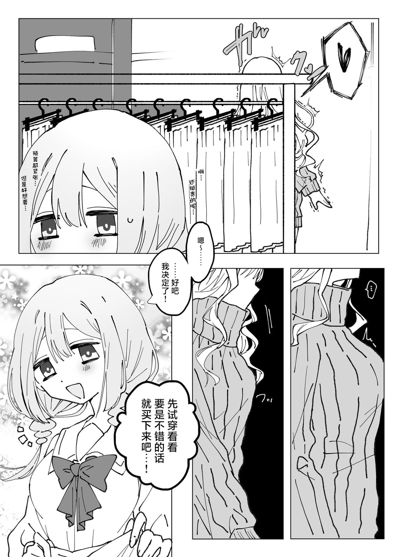 [Chi_baku_] 女孩子被附身后自慰[Chinese][汉化] 图片编号 3