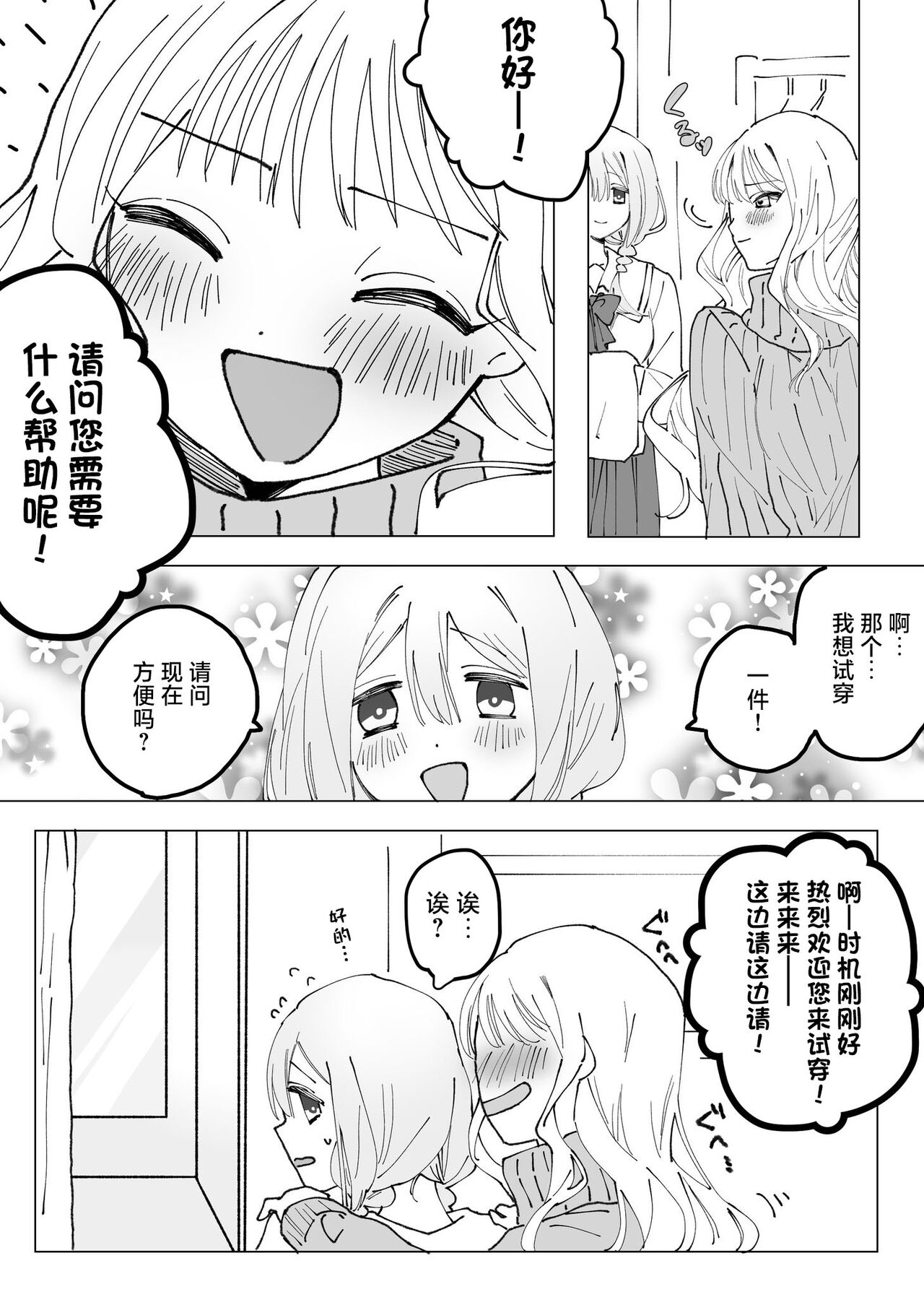 [Chi_baku_] 女孩子被附身后自慰[Chinese][汉化] 图片编号 5