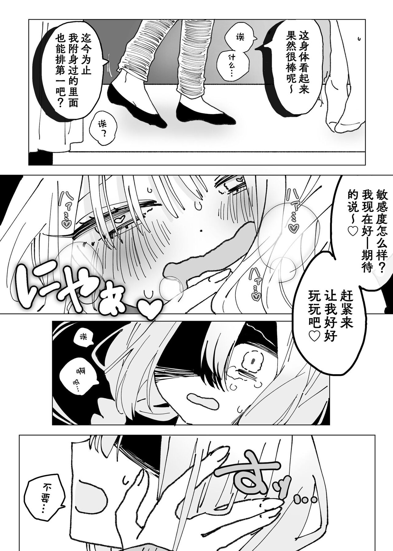 [Chi_baku_] 女孩子被附身后自慰[Chinese][汉化] 图片编号 8