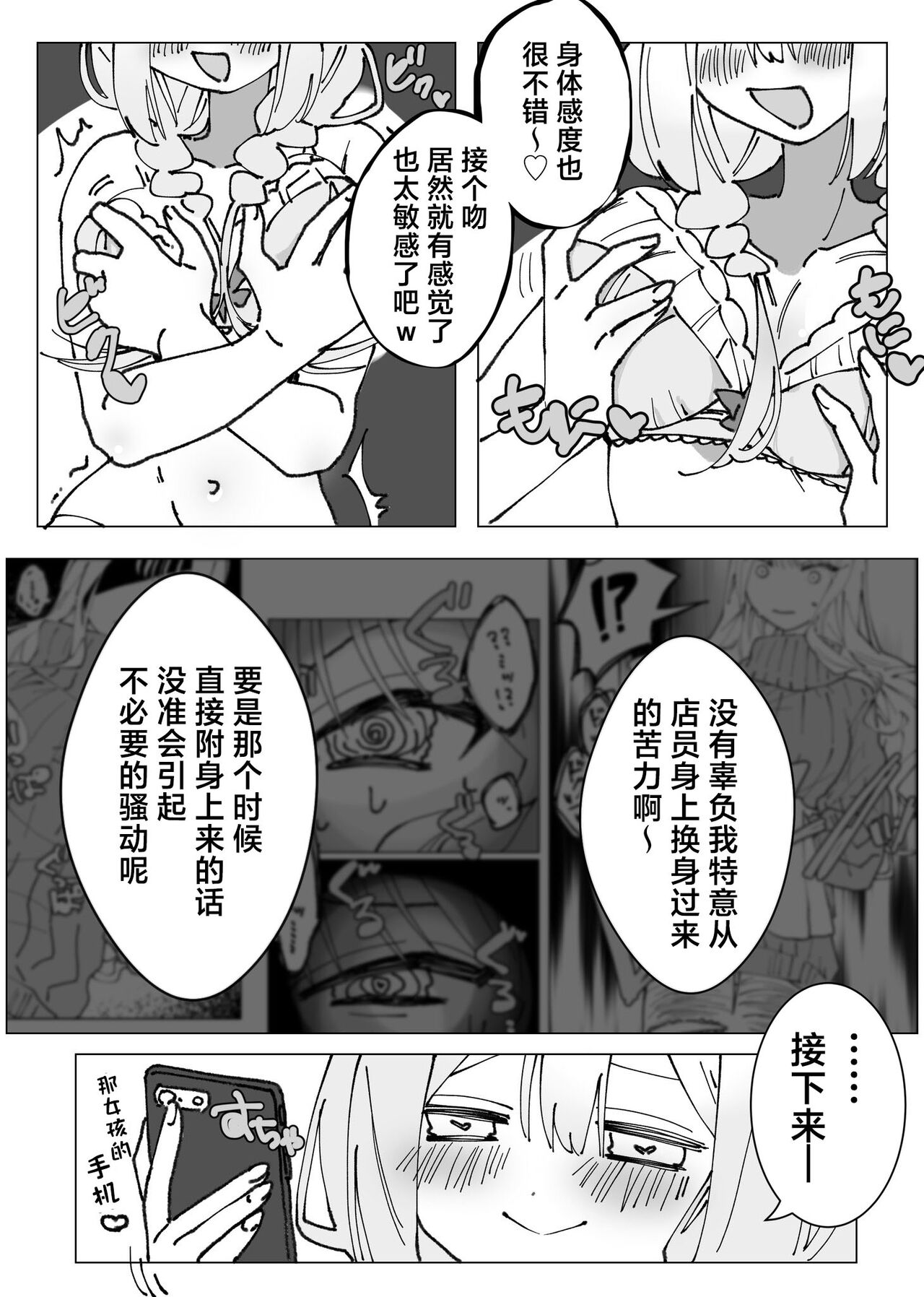 [Chi_baku_] 女孩子被附身后自慰[Chinese][汉化] 图片编号 13