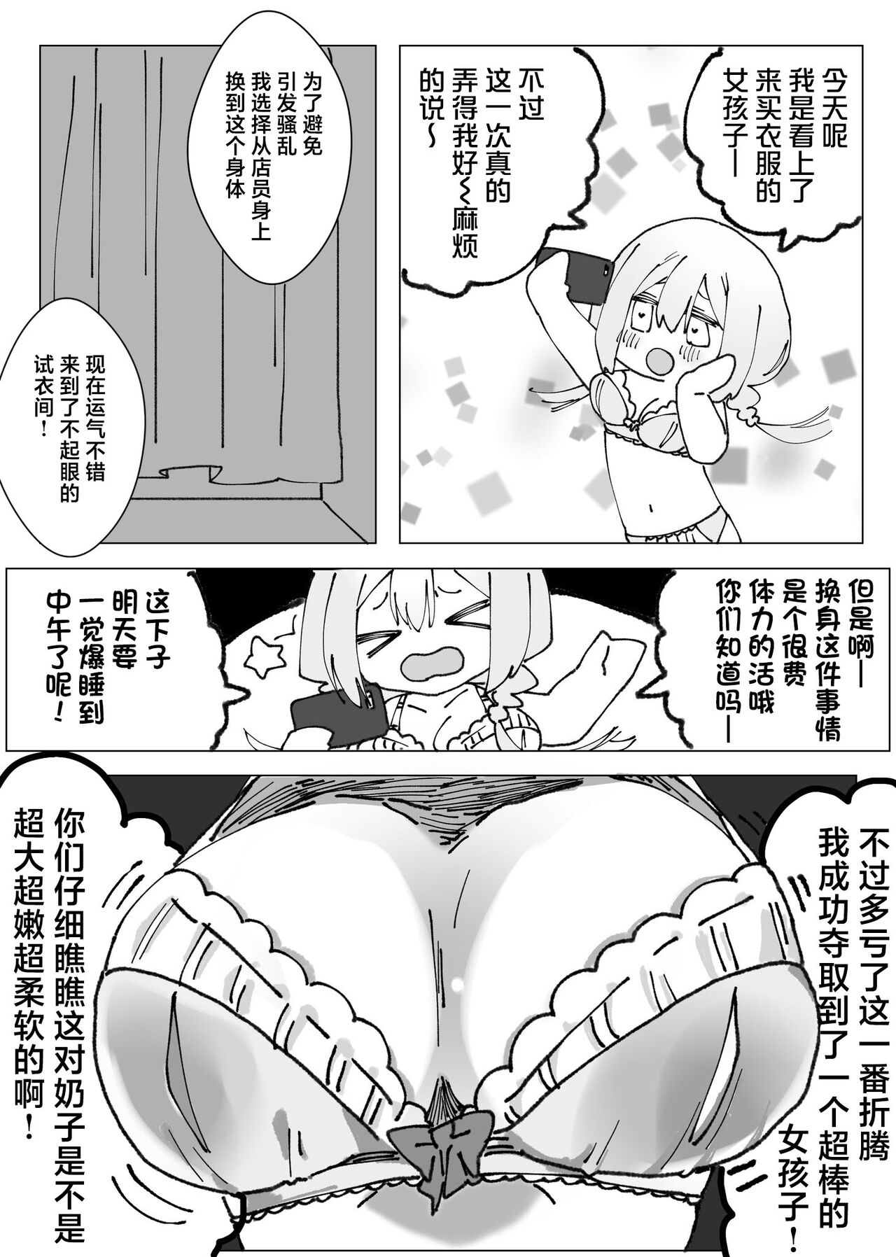 [Chi_baku_] 女孩子被附身后自慰[Chinese][汉化] 图片编号 15