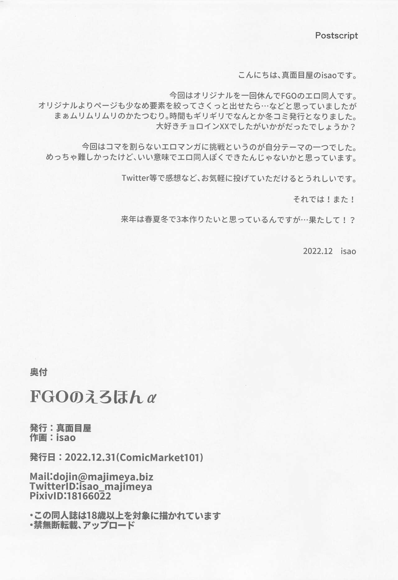 (C101) [Majimeya (isao)] FGO no Ero Hon α (Fate/Grand Order) 画像番号 25