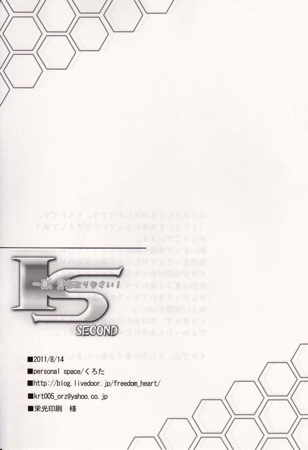 (C80) [personal space (Kurota)] IS<Ichika, Sekinin Torinasai!> SECOND (IS <Infinite Stratos>) 图片编号 17