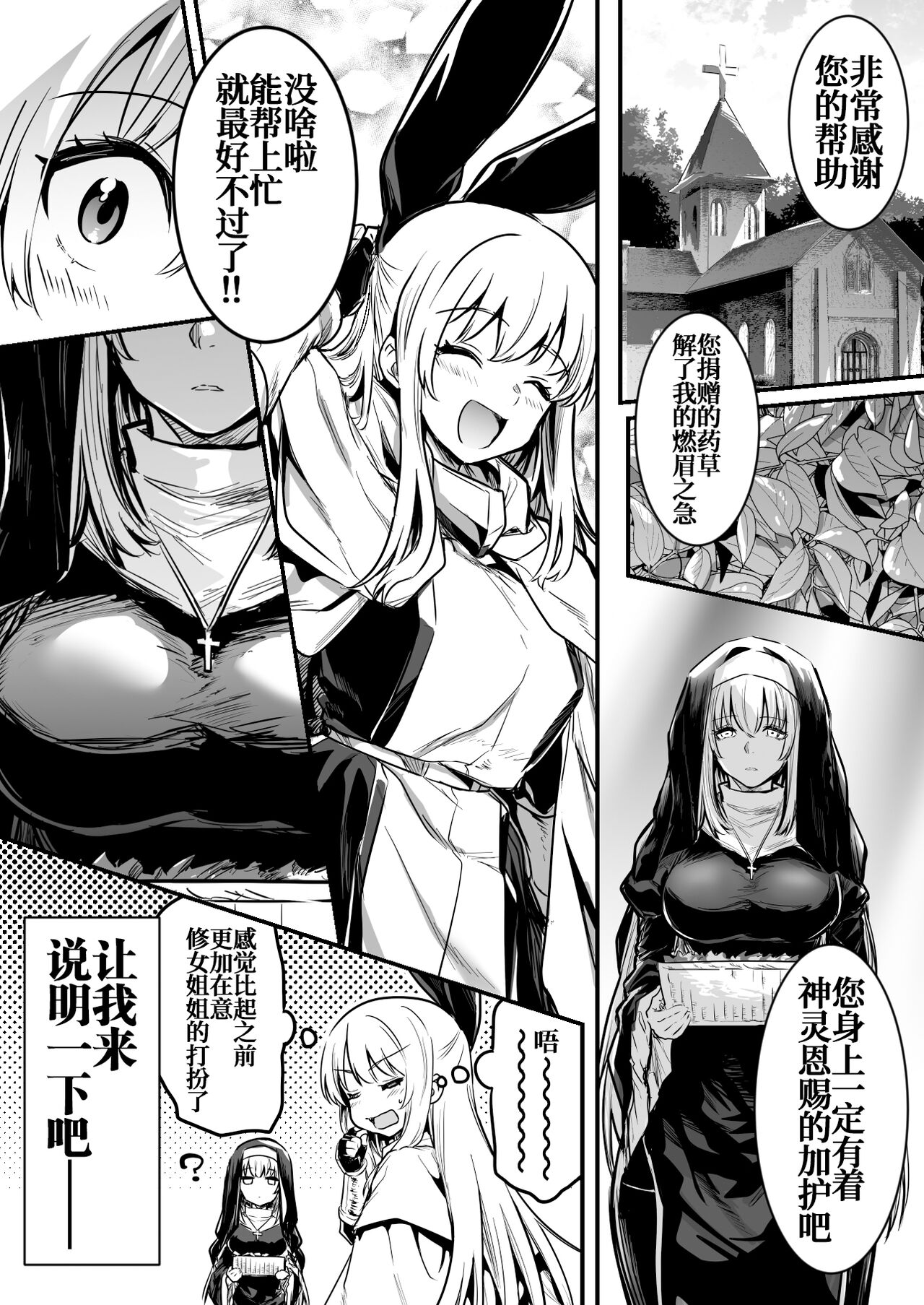[Lefthand] Futanari ni Natta toiu Jouhou o Kikitsukerare, Jitsu wa Ayashii Aku no Sex Kyoudan no Onna Kanbu no Sister ni Osowarechau Boukensha-chan [Chinese] [白杨汉化组] изображение № 1