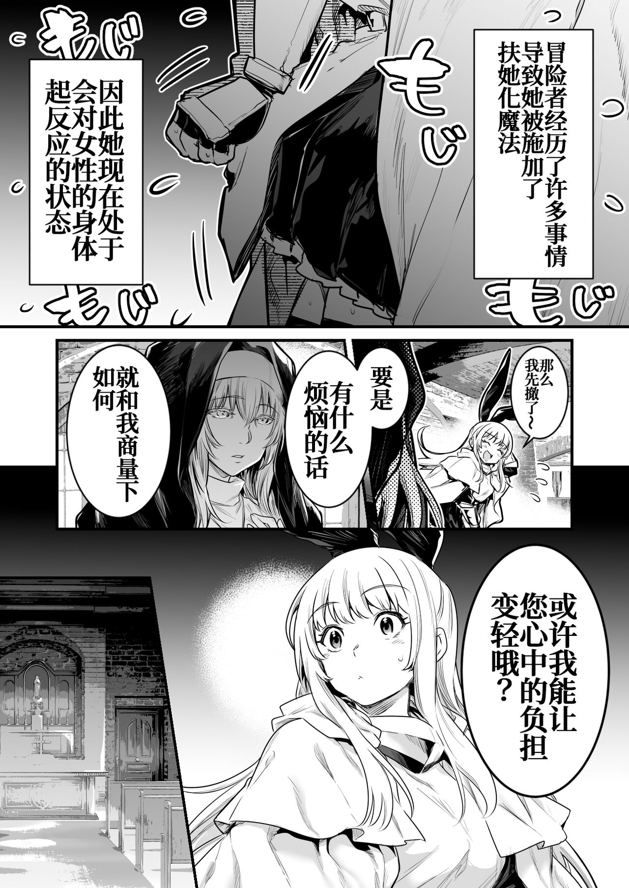 [Lefthand] Futanari ni Natta toiu Jouhou o Kikitsukerare, Jitsu wa Ayashii Aku no Sex Kyoudan no Onna Kanbu no Sister ni Osowarechau Boukensha-chan [Chinese] [白杨汉化组] изображение № 2