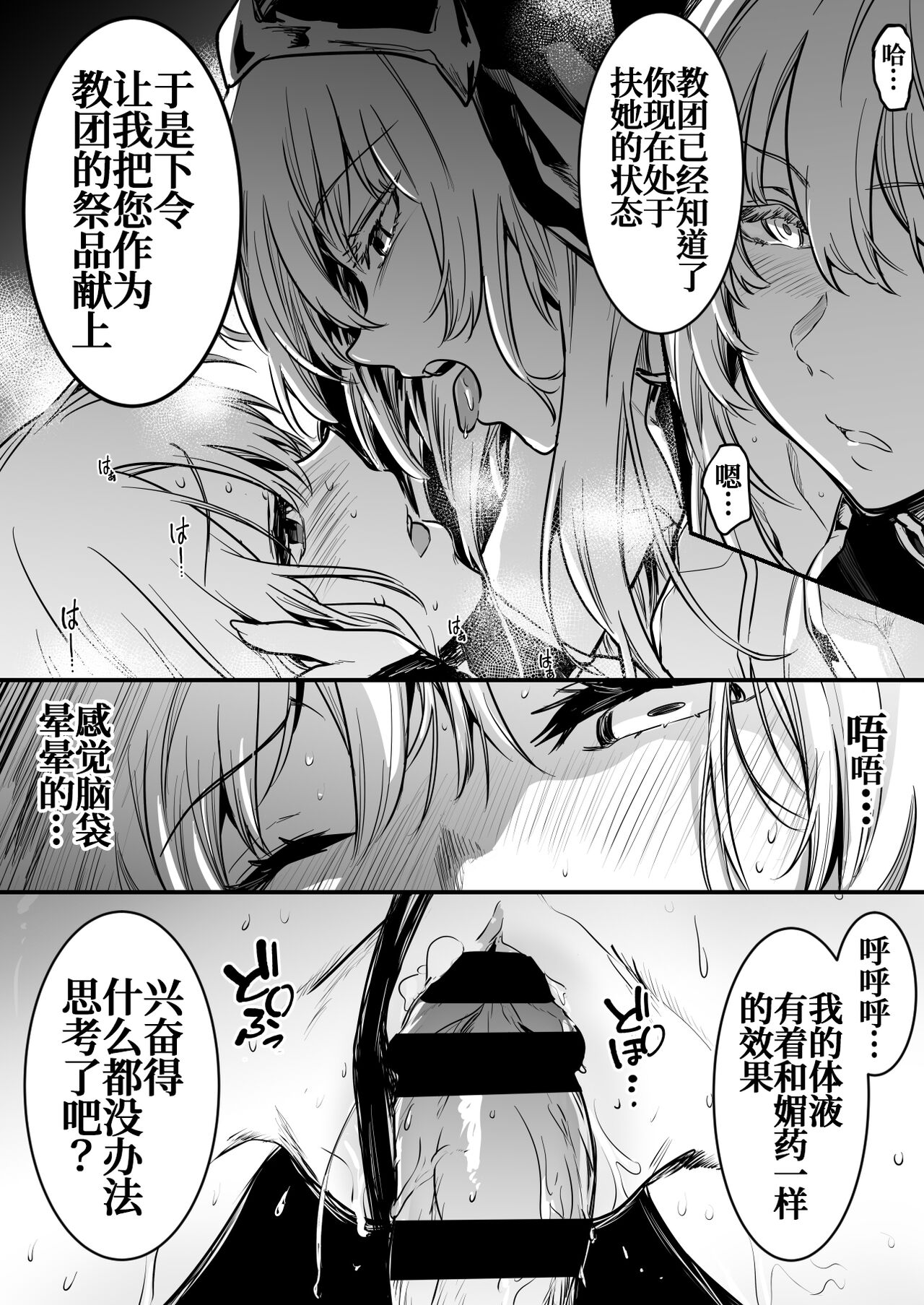 [Lefthand] Futanari ni Natta toiu Jouhou o Kikitsukerare, Jitsu wa Ayashii Aku no Sex Kyoudan no Onna Kanbu no Sister ni Osowarechau Boukensha-chan [Chinese] [白杨汉化组] изображение № 4
