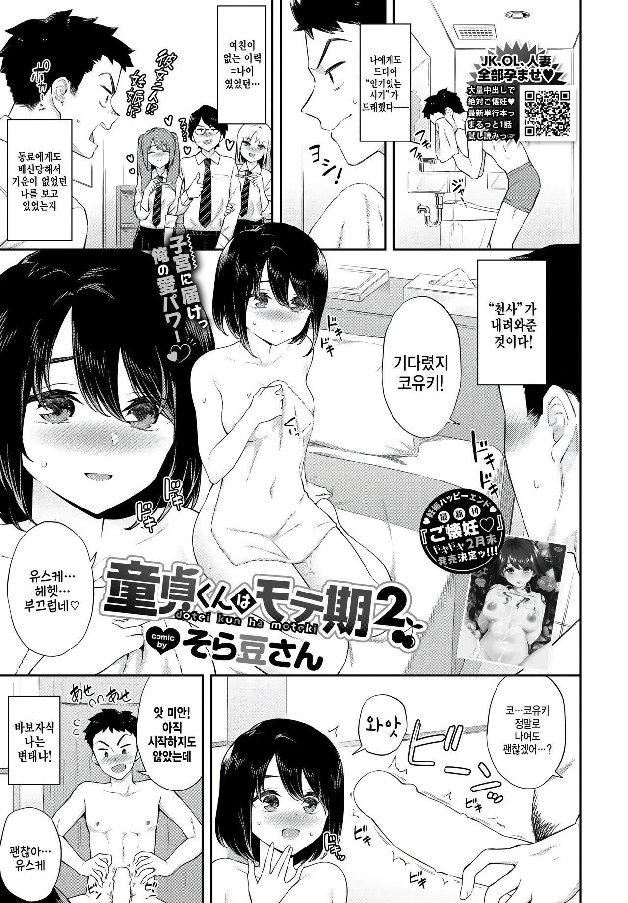 [Soramame-san] Doutei-kun wa Motek2 (COMIC BAVEL 2023-04) [Korean] imagen número 1