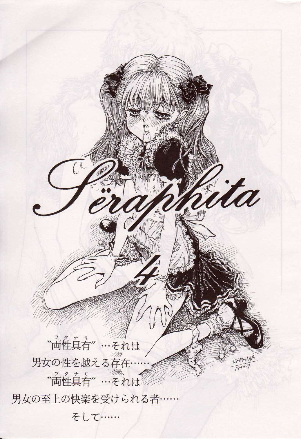 (C56) [Damage Honpo, LULU Koubou (Various)] Seraphita Vol. 4 이미지 번호 2
