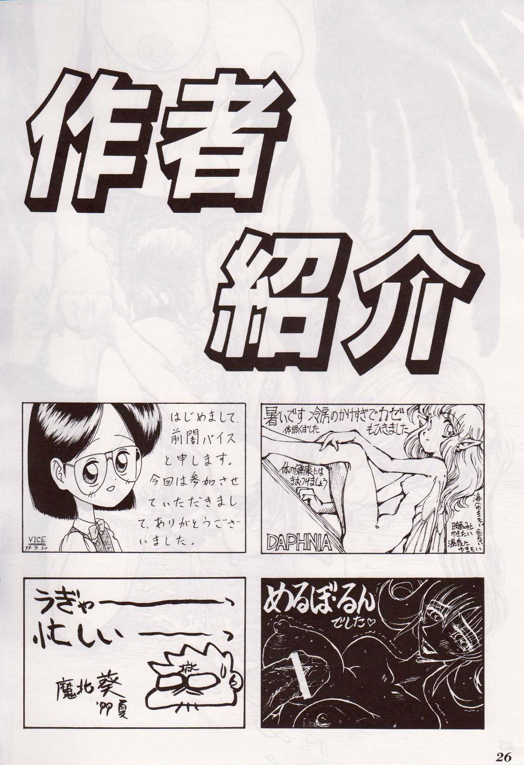 (C56) [Damage Honpo, LULU Koubou (Various)] Seraphita Vol. 4 이미지 번호 25