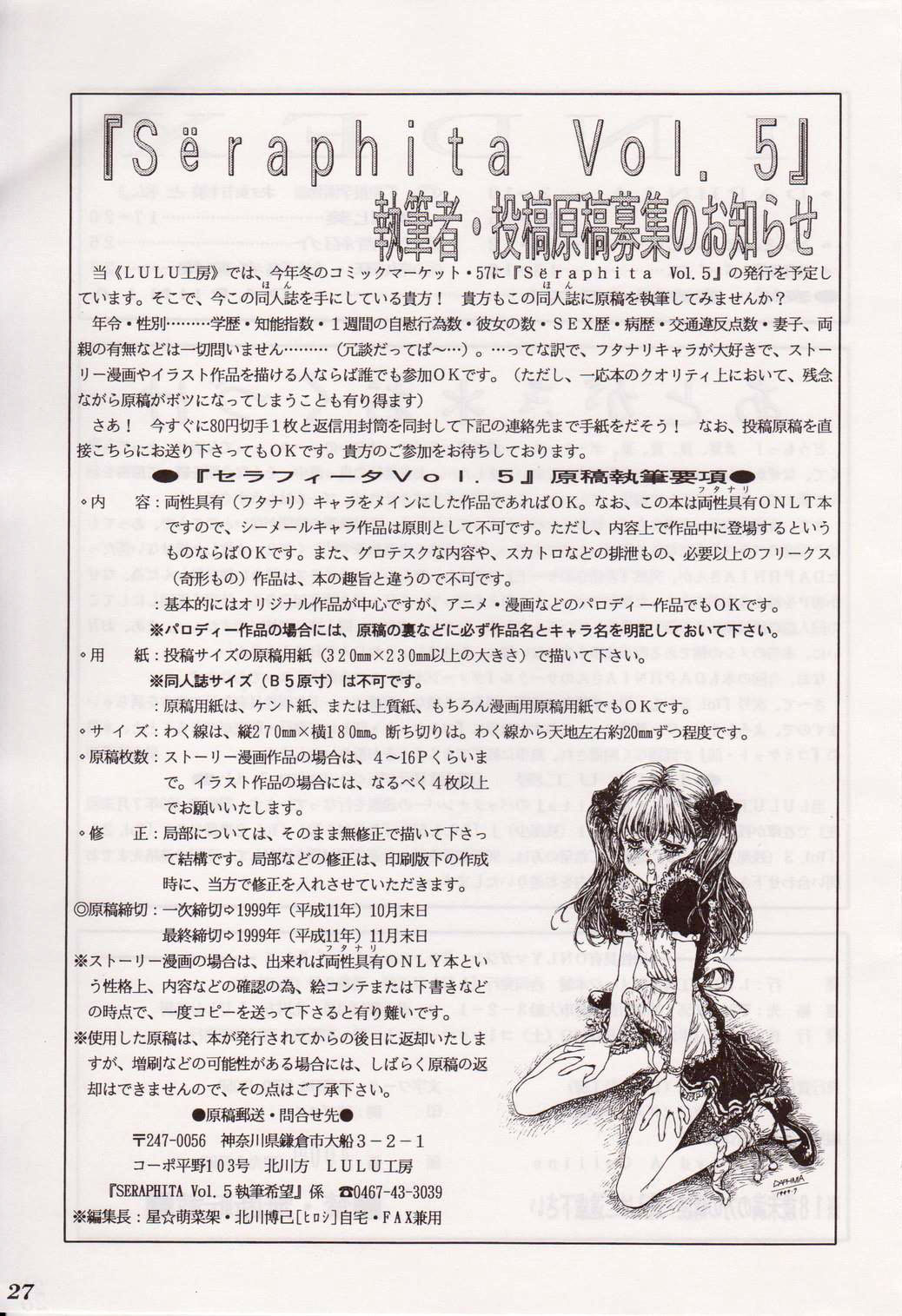 (C56) [Damage Honpo, LULU Koubou (Various)] Seraphita Vol. 4 이미지 번호 26