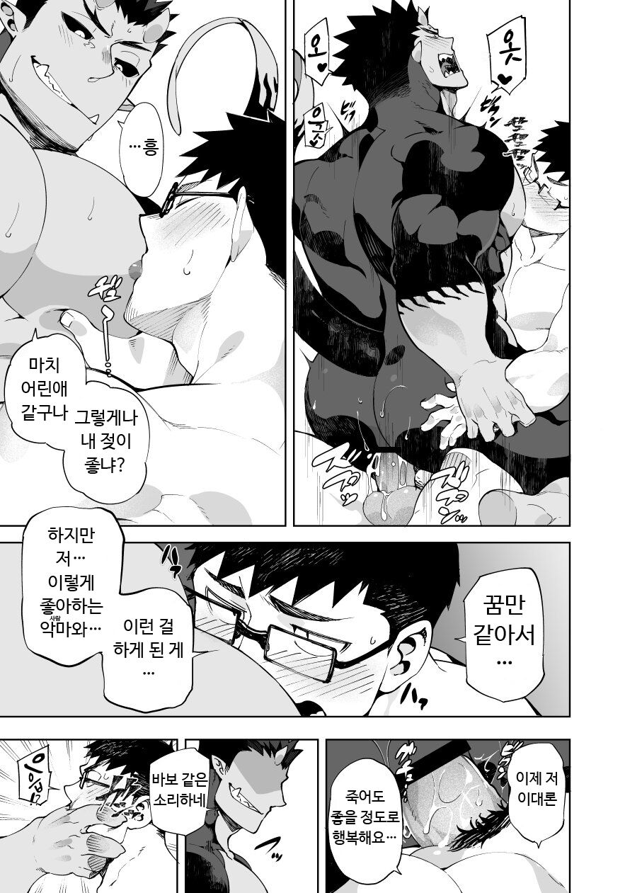 [anything (naop)] Akuma no Kare | 악마의 그이 [Korean] [Digital] numero di immagine  26