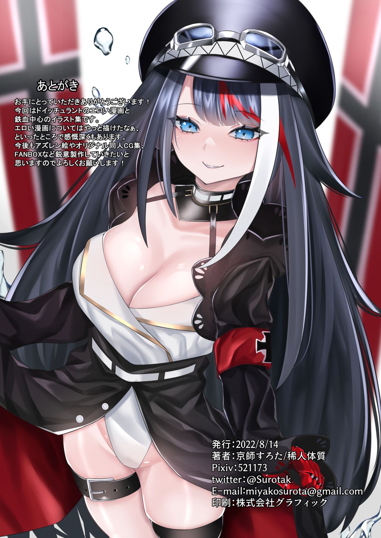 [Marebito Taishitsu (Keishi Surota)] Tekketsu Shugi (Azur Lane) [Digital] 图片编号 15