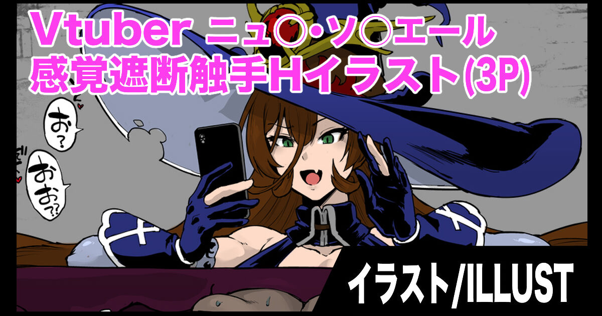 [煌野一人] Vtuber感覚遮断触手Hイラスト [Colorized] [English/Machine translated] 画像番号 1