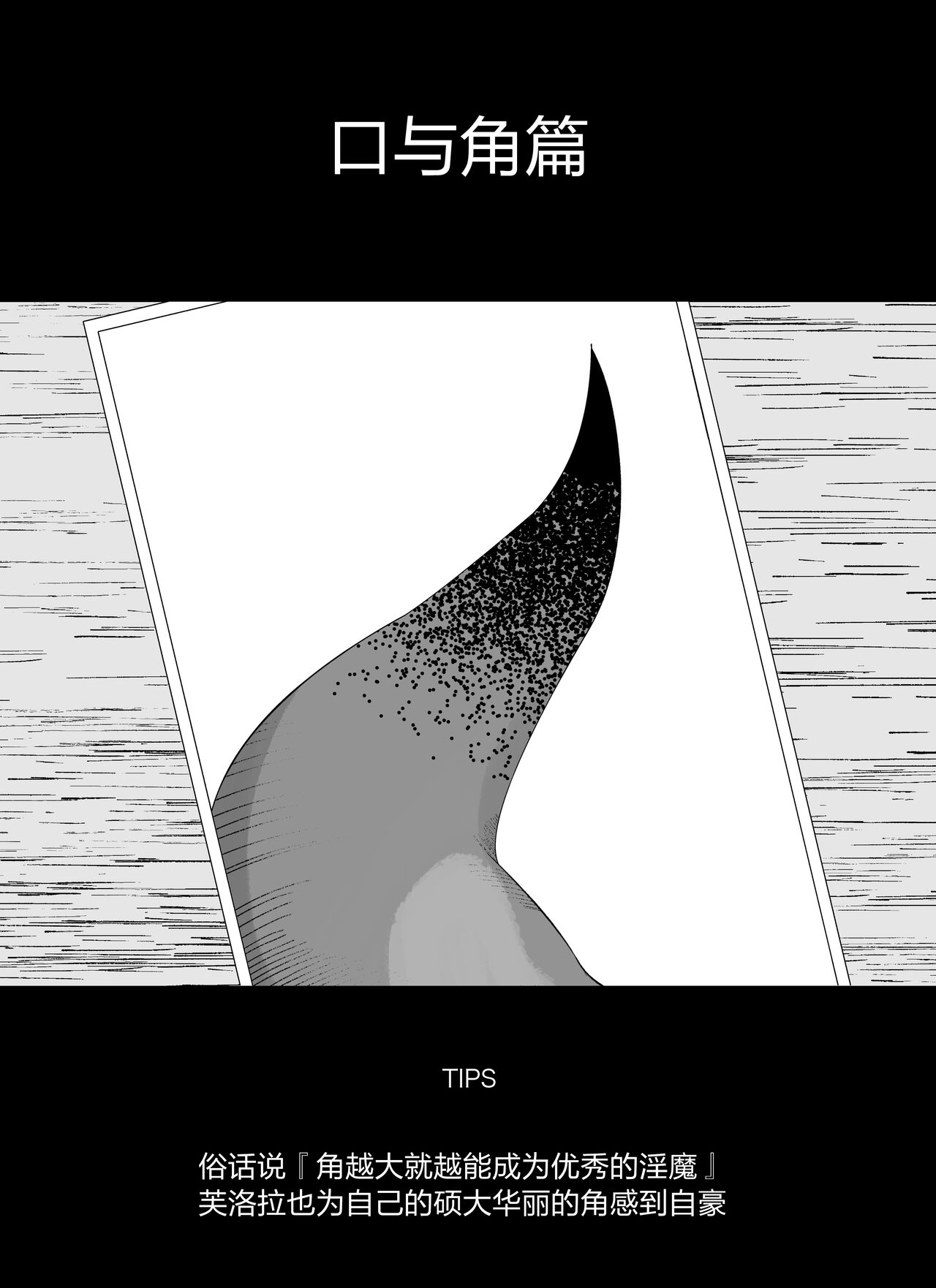 [Ikinuki] "Kuchi to Tsuno Hen" Madougu-ya no Kyokubu Seme Choukyou Nisshi [Chinese] [5DK个人汉化] Bildnummer 2