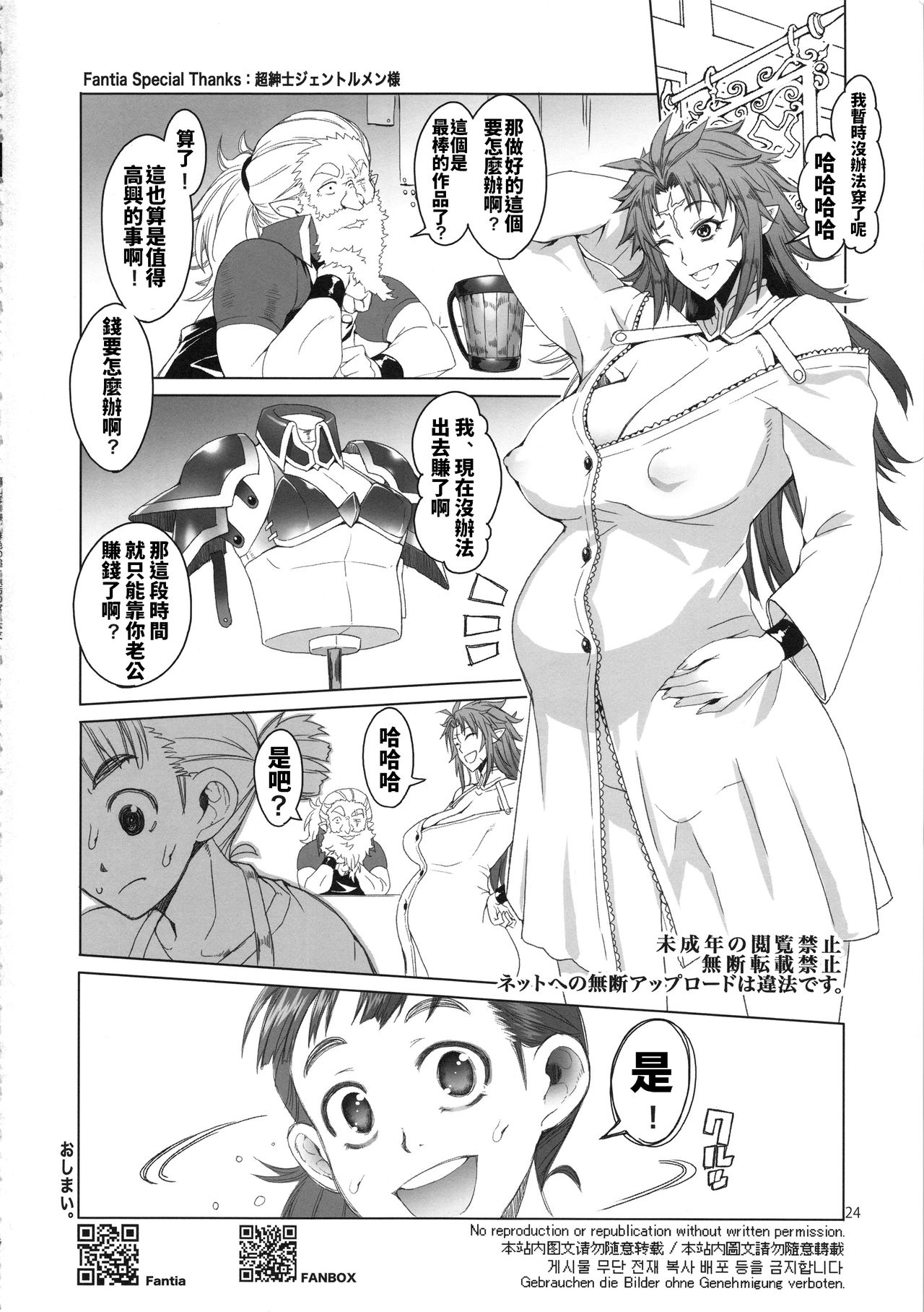 (C96) [Asaki Blog Branch Office (Asaki Takayuki)] hiiro no tui to muku no miya [Chinese] 画像番号 24