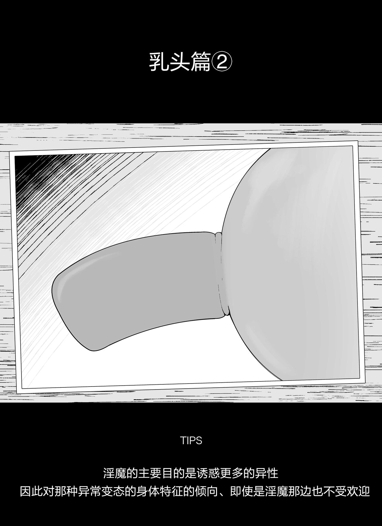 [Ikinuki] "Chikubi Hen 2" Madougu-ya no Kyokubu Seme Choukyou Nisshi [Chinese] [5DK个人汉化] imagen número 2