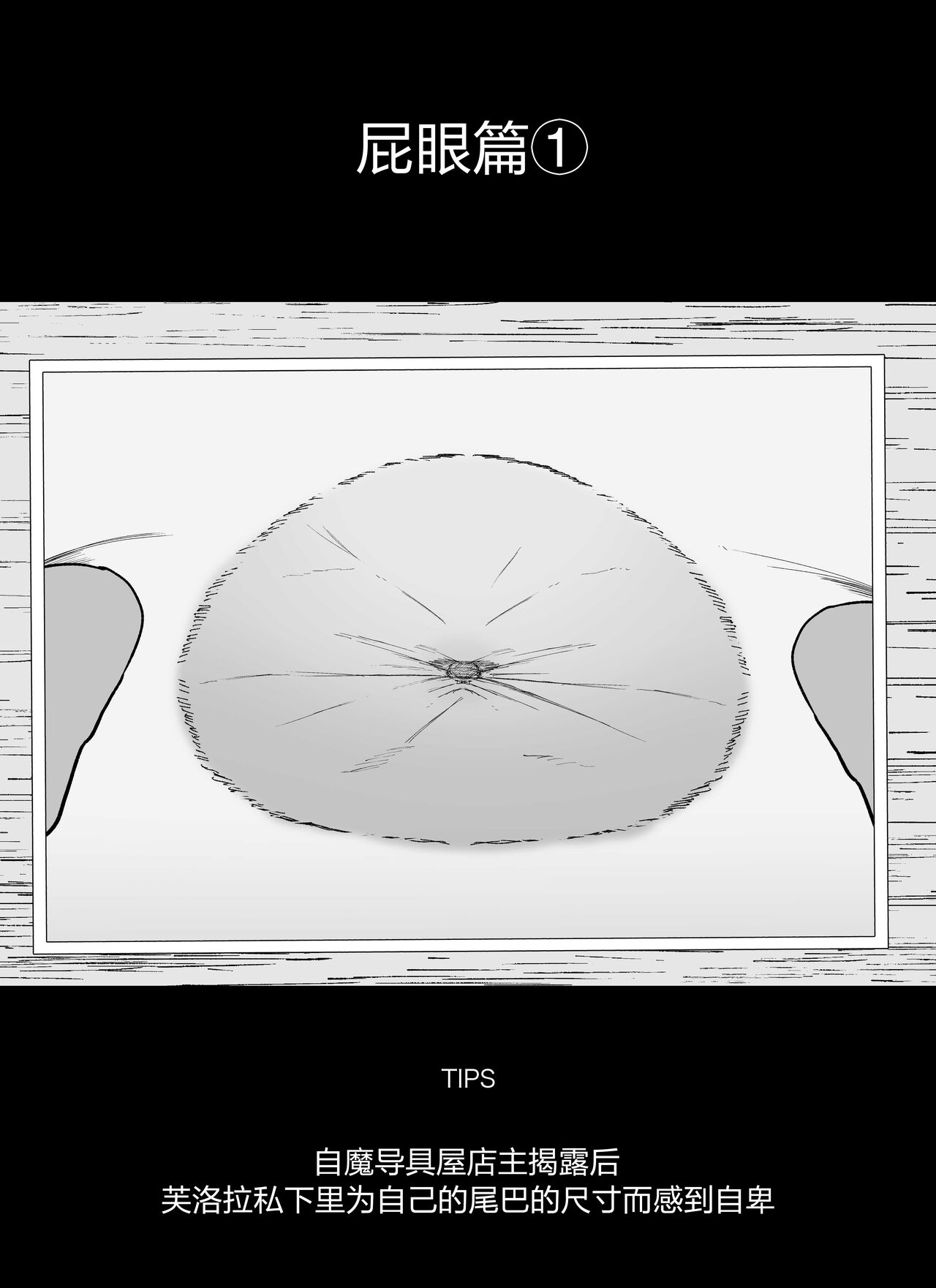 [Ikinuki] "Anal Hen 1" Madougu-ya no Kyokubu Seme Choukyou Nisshi [Chinese] [5DK个人汉化] image number 2