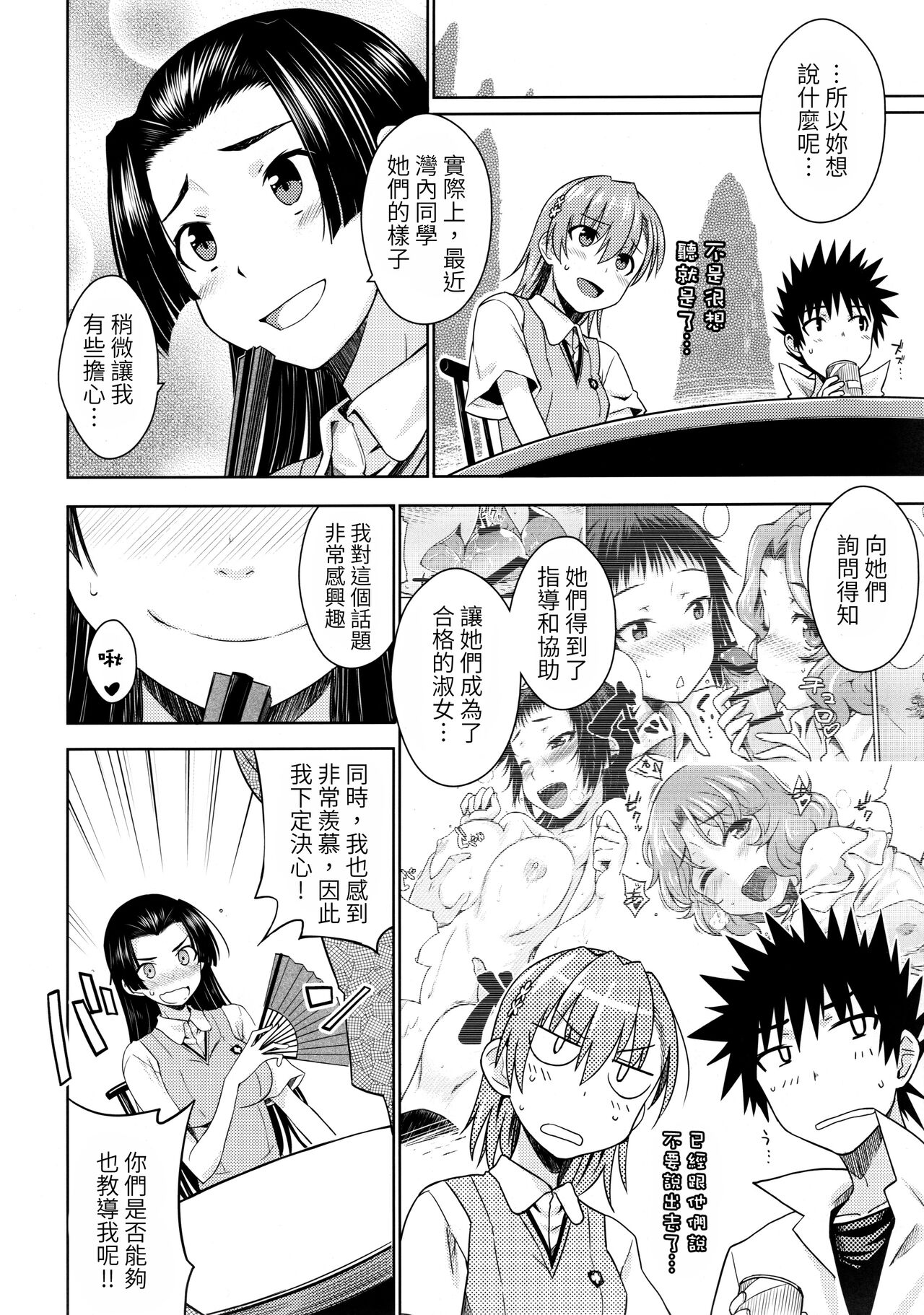 (C90) [Aspergillus (Okara)] BEAUTIFUL SHINE (Toaru Kagaku no Railgun) [Chinese] изображение № 5