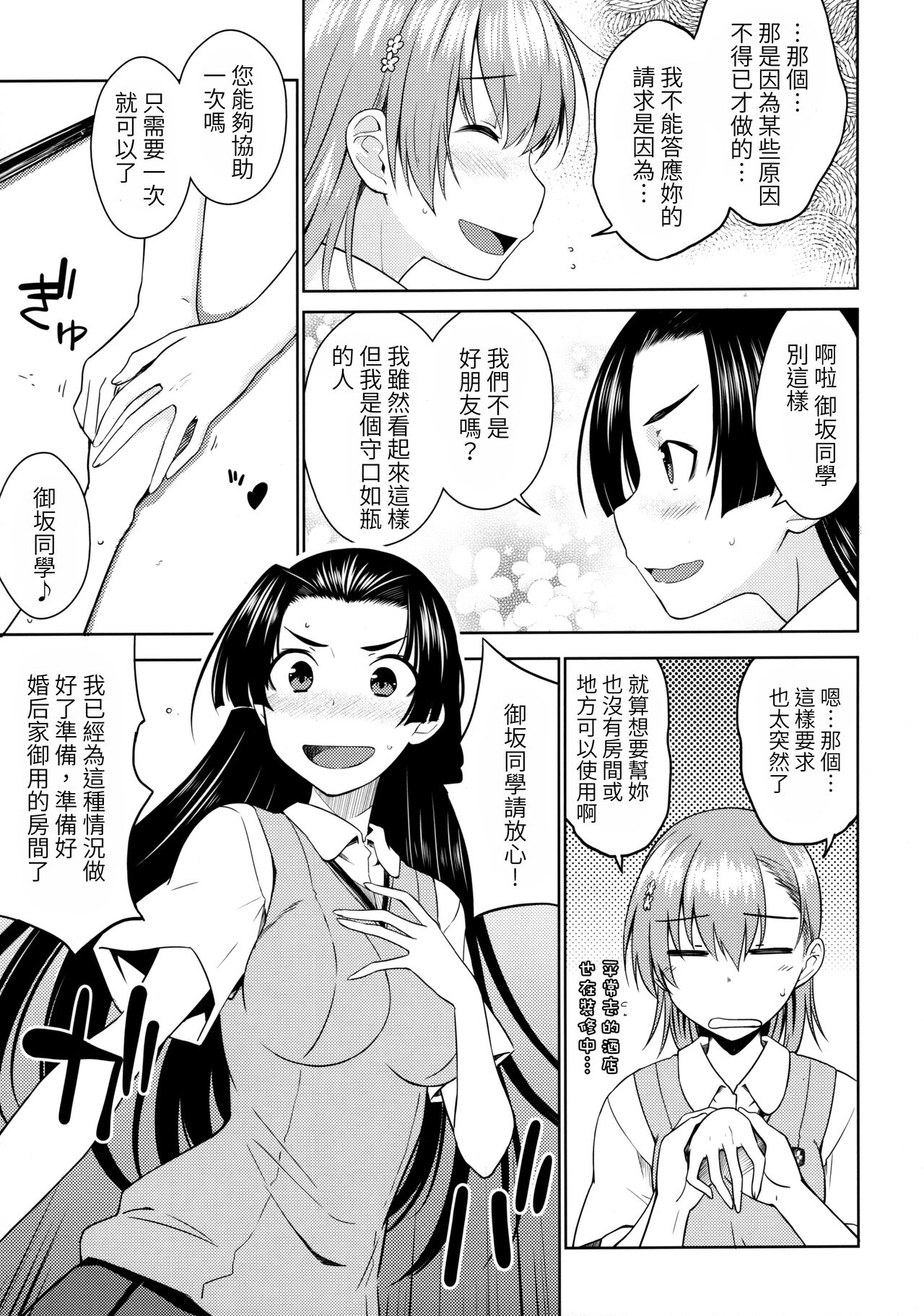 (C90) [Aspergillus (Okara)] BEAUTIFUL SHINE (Toaru Kagaku no Railgun) [Chinese] изображение № 6