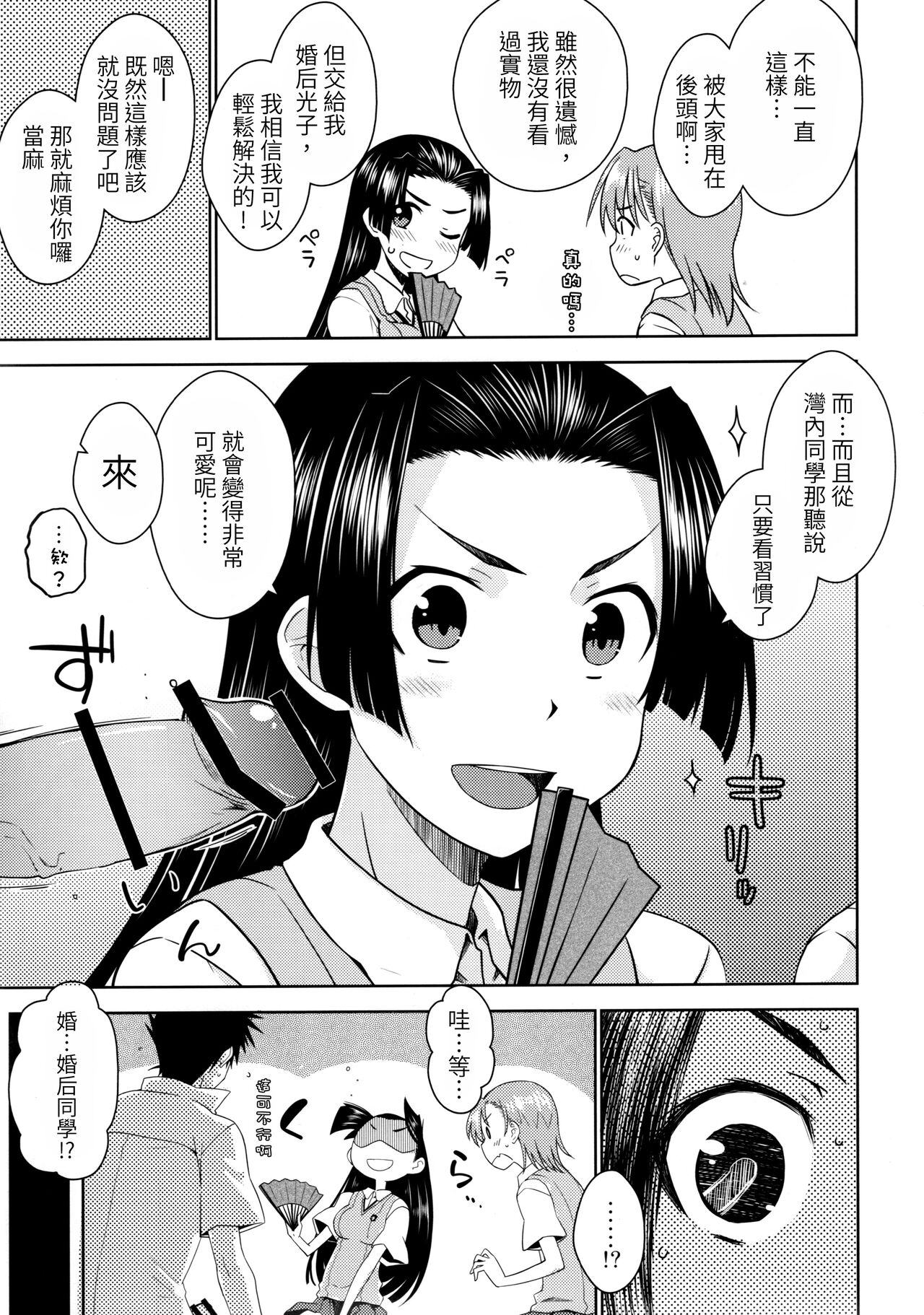 (C90) [Aspergillus (Okara)] BEAUTIFUL SHINE (Toaru Kagaku no Railgun) [Chinese] изображение № 8