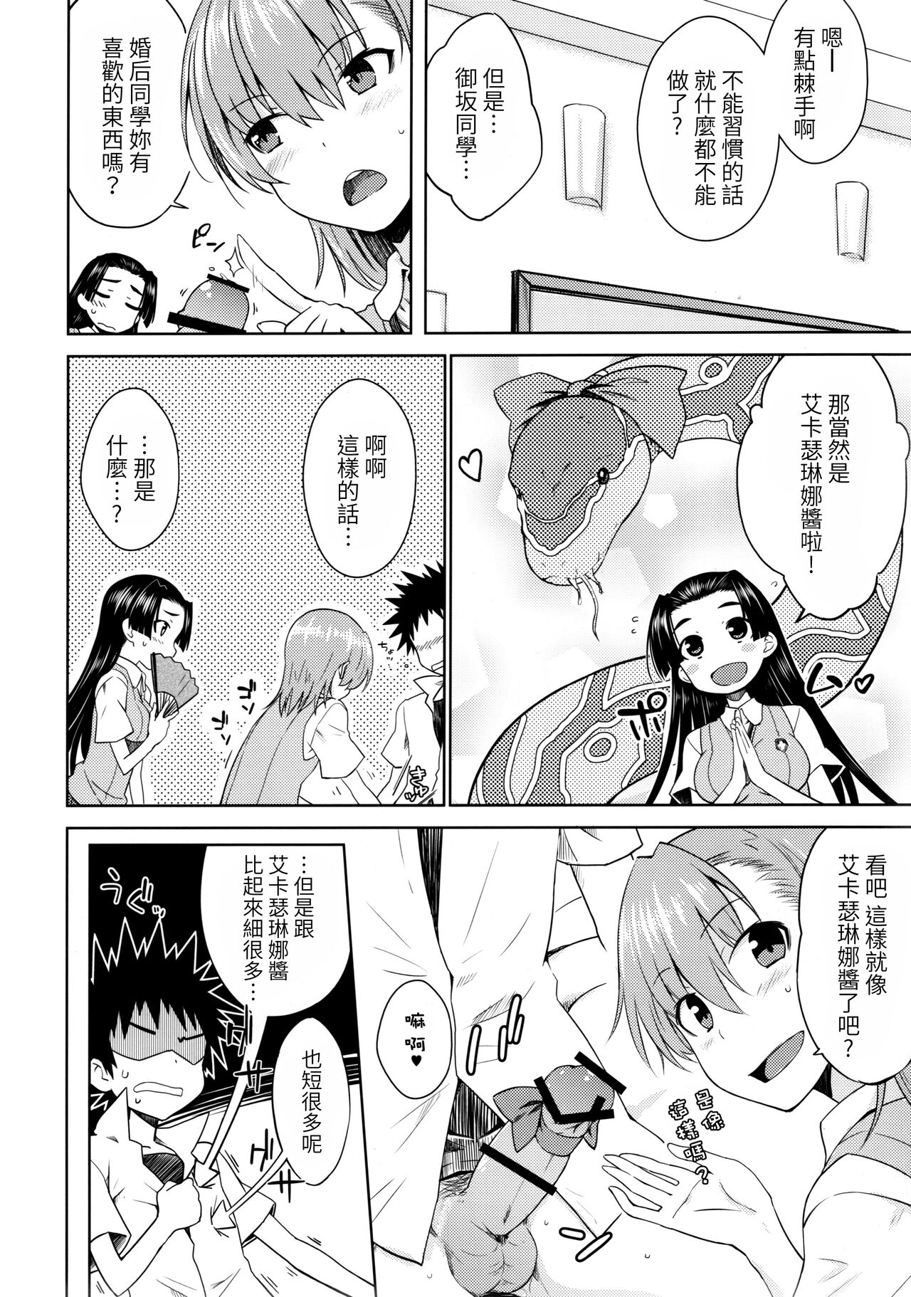 (C90) [Aspergillus (Okara)] BEAUTIFUL SHINE (Toaru Kagaku no Railgun) [Chinese] изображение № 9